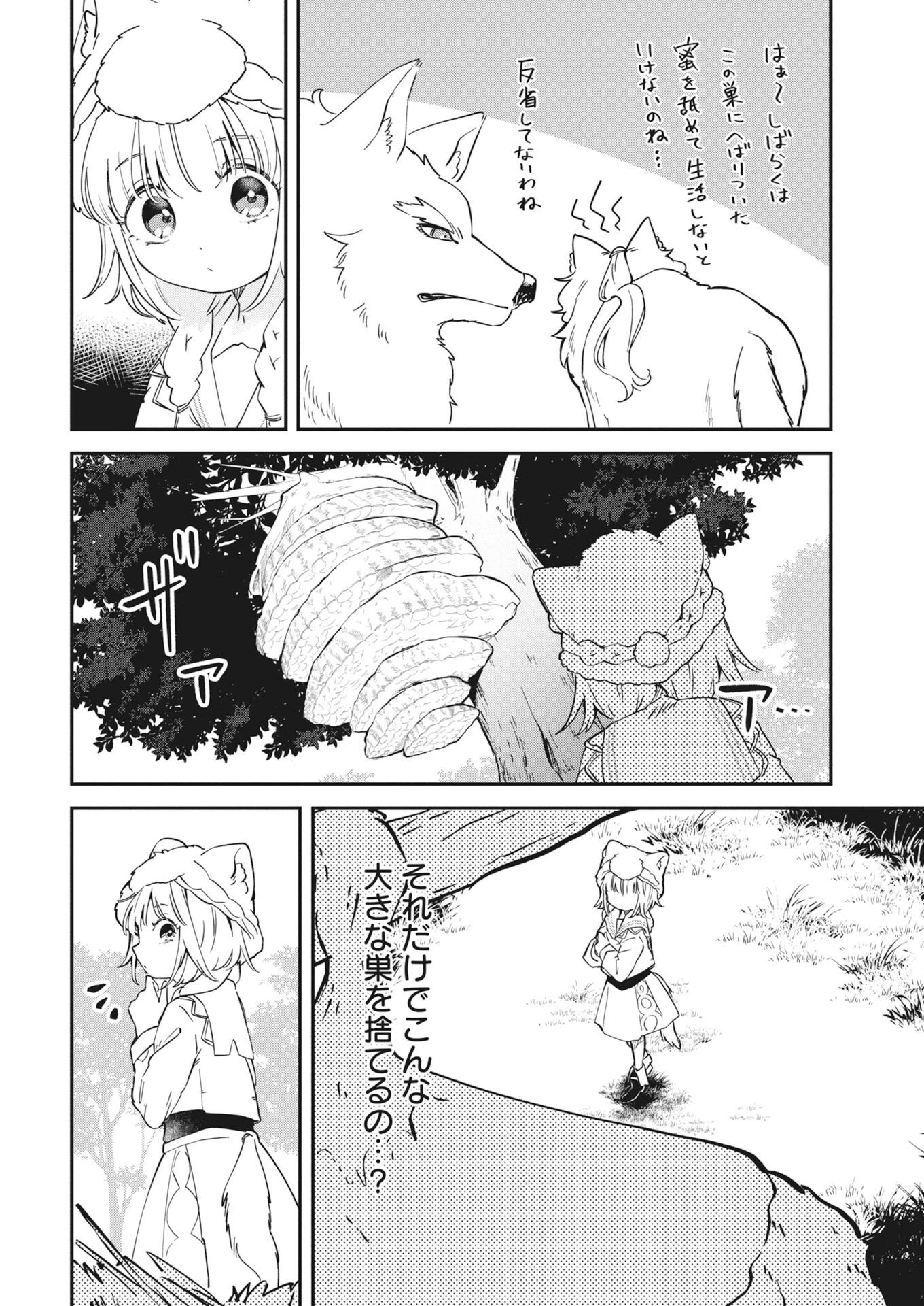 ママ（フェンリル）の期待は重すぎる！ 第6話 - 26