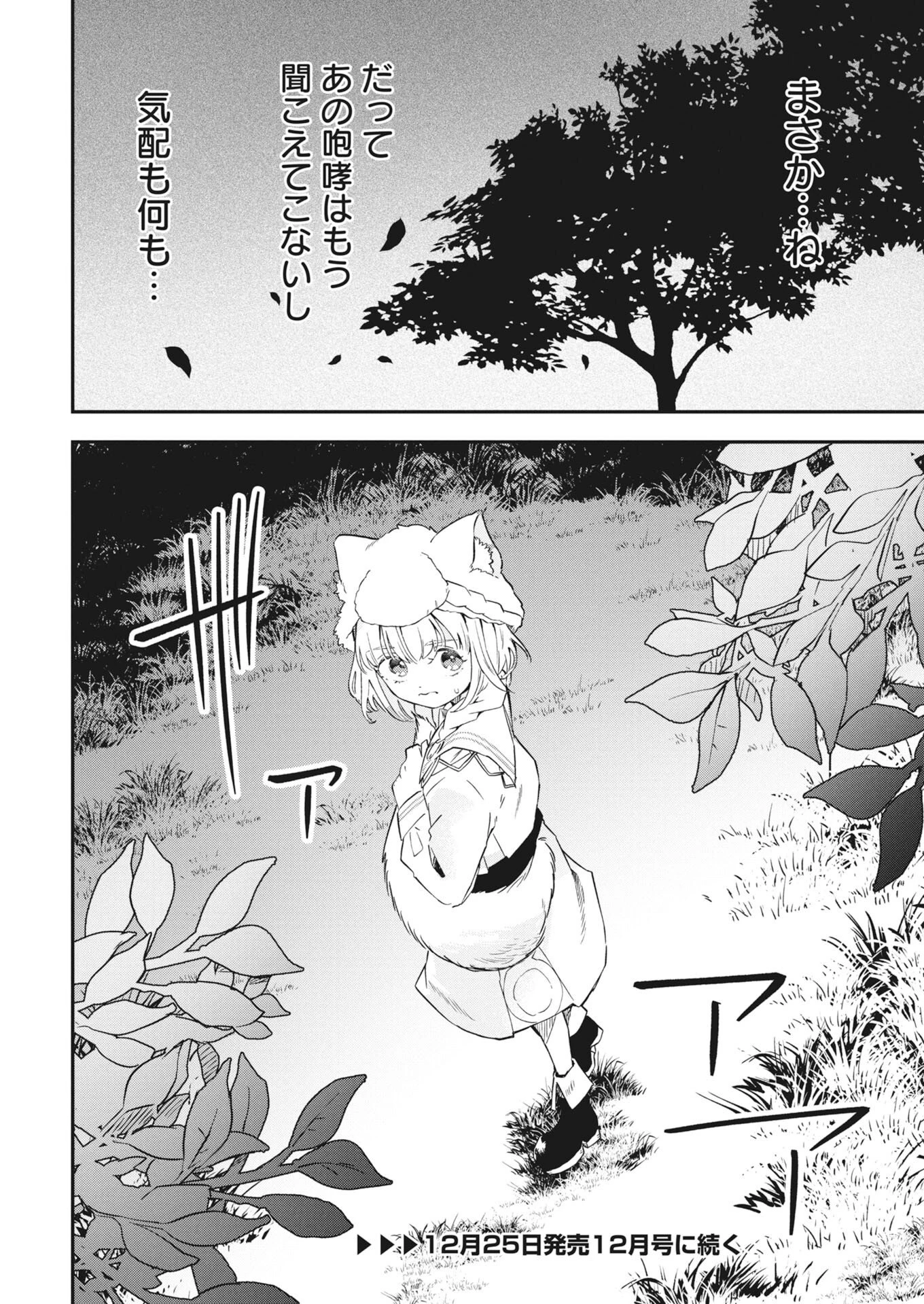 ママ（フェンリル）の期待は重すぎる！ 第6話 - 28