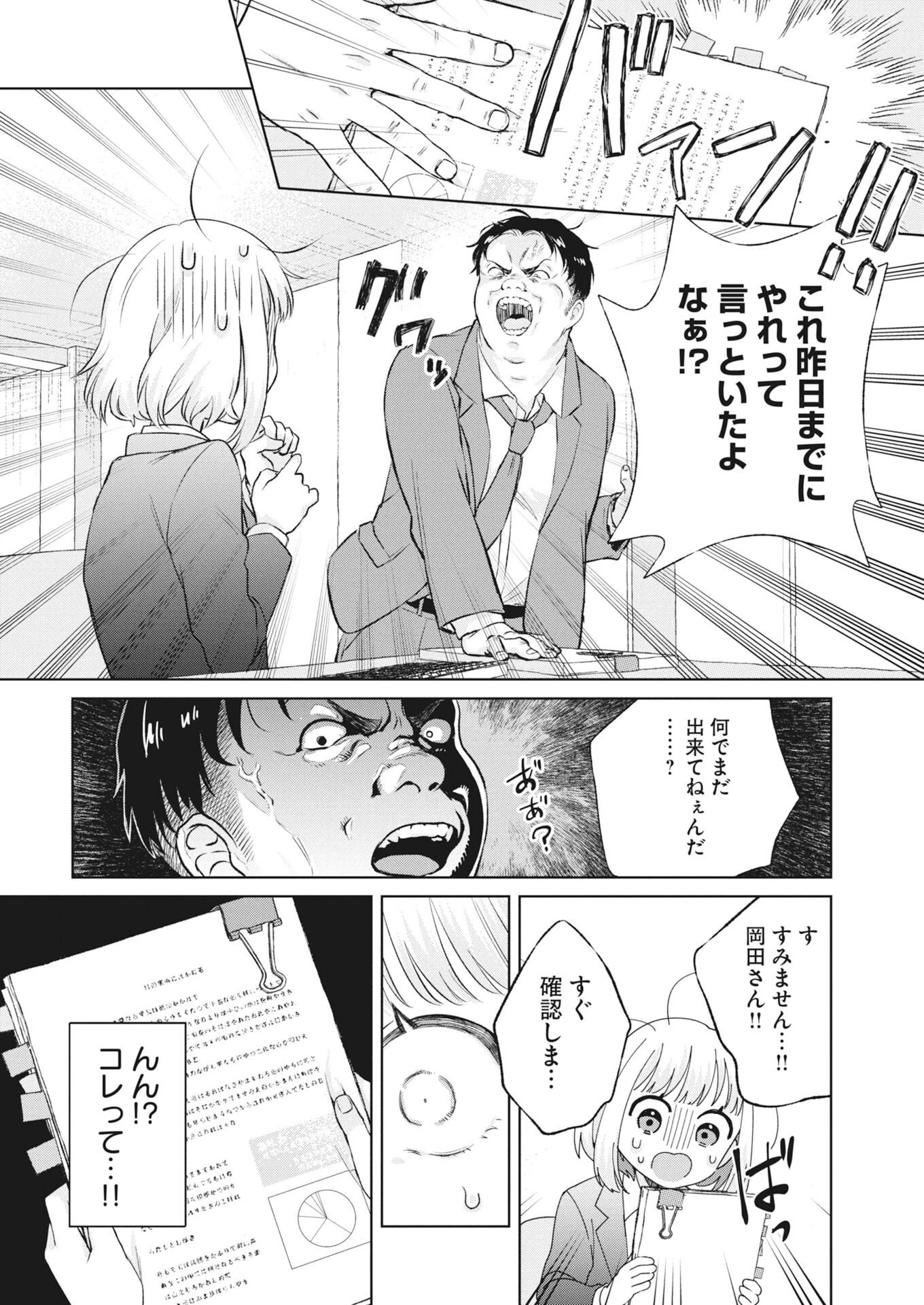ダンジョンのお掃除屋さん ～うちのスライムが無双しすぎ⁉いや、ゴミを食べてるだけなんですけど？～ 第4話 - 2