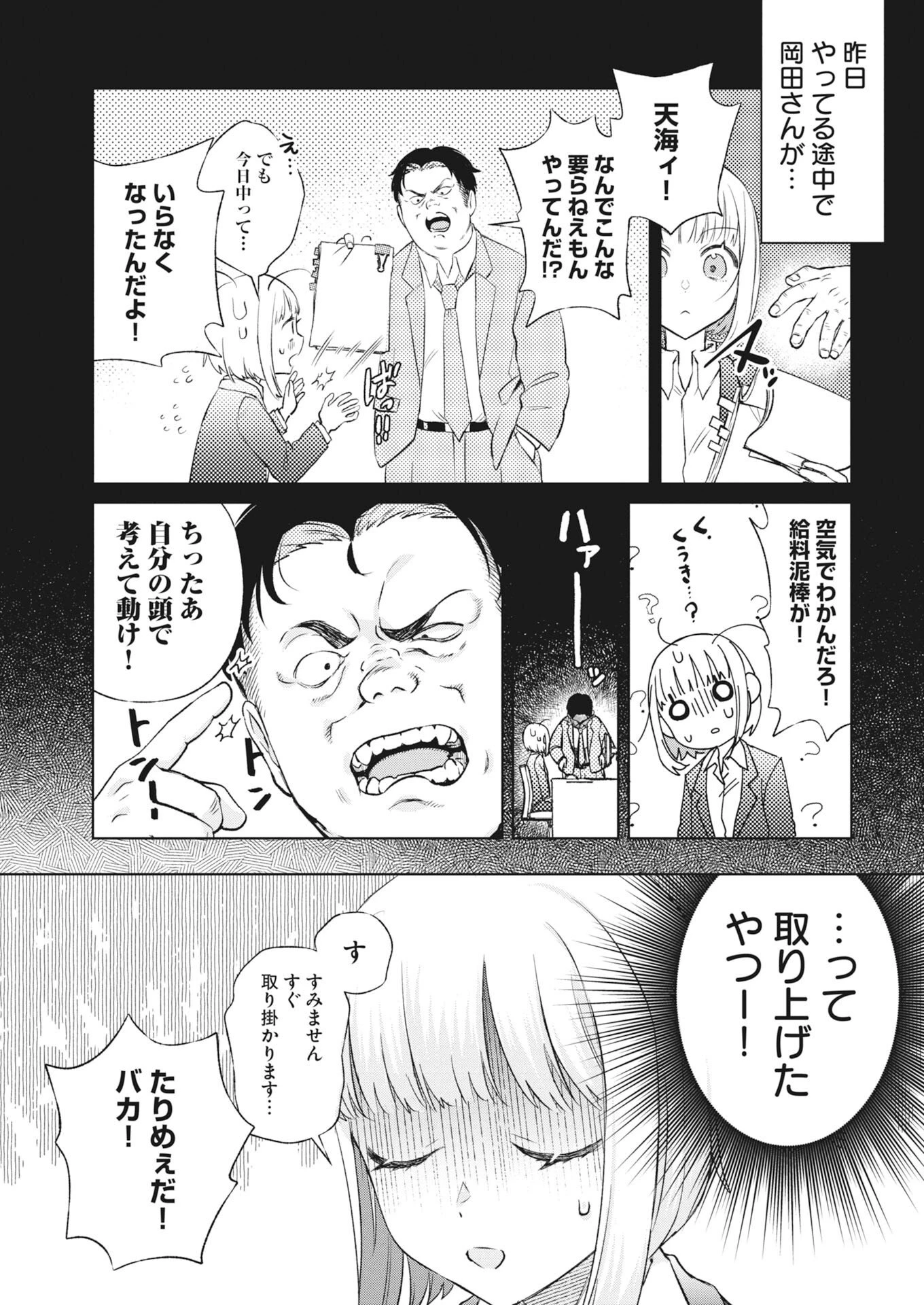 ダンジョンのお掃除屋さん ～うちのスライムが無双しすぎ⁉いや、ゴミを食べてるだけなんですけど？～ 第4話 - 3