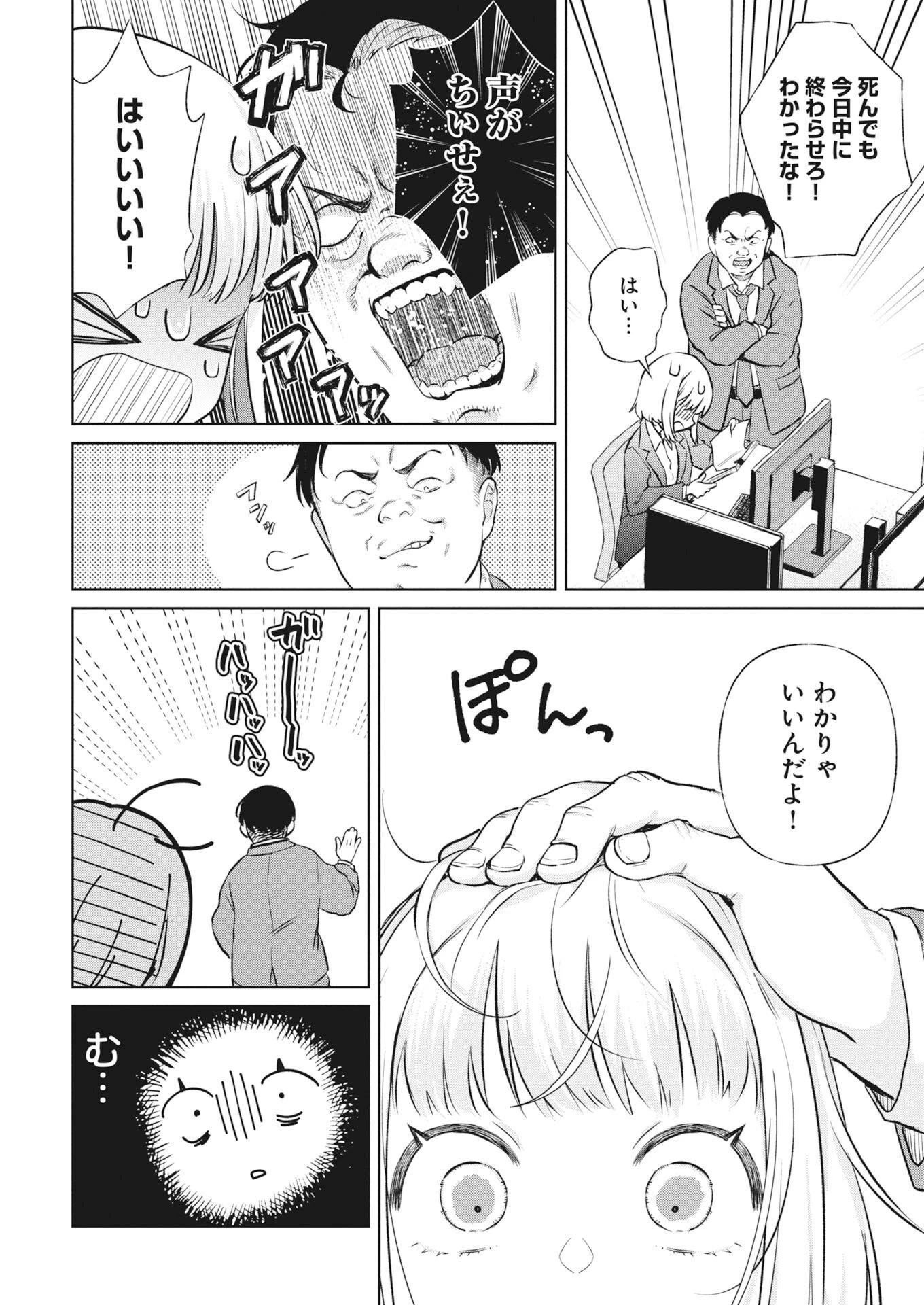 ダンジョンのお掃除屋さん ～うちのスライムが無双しすぎ⁉いや、ゴミを食べてるだけなんですけど？～ 第4話 - 4