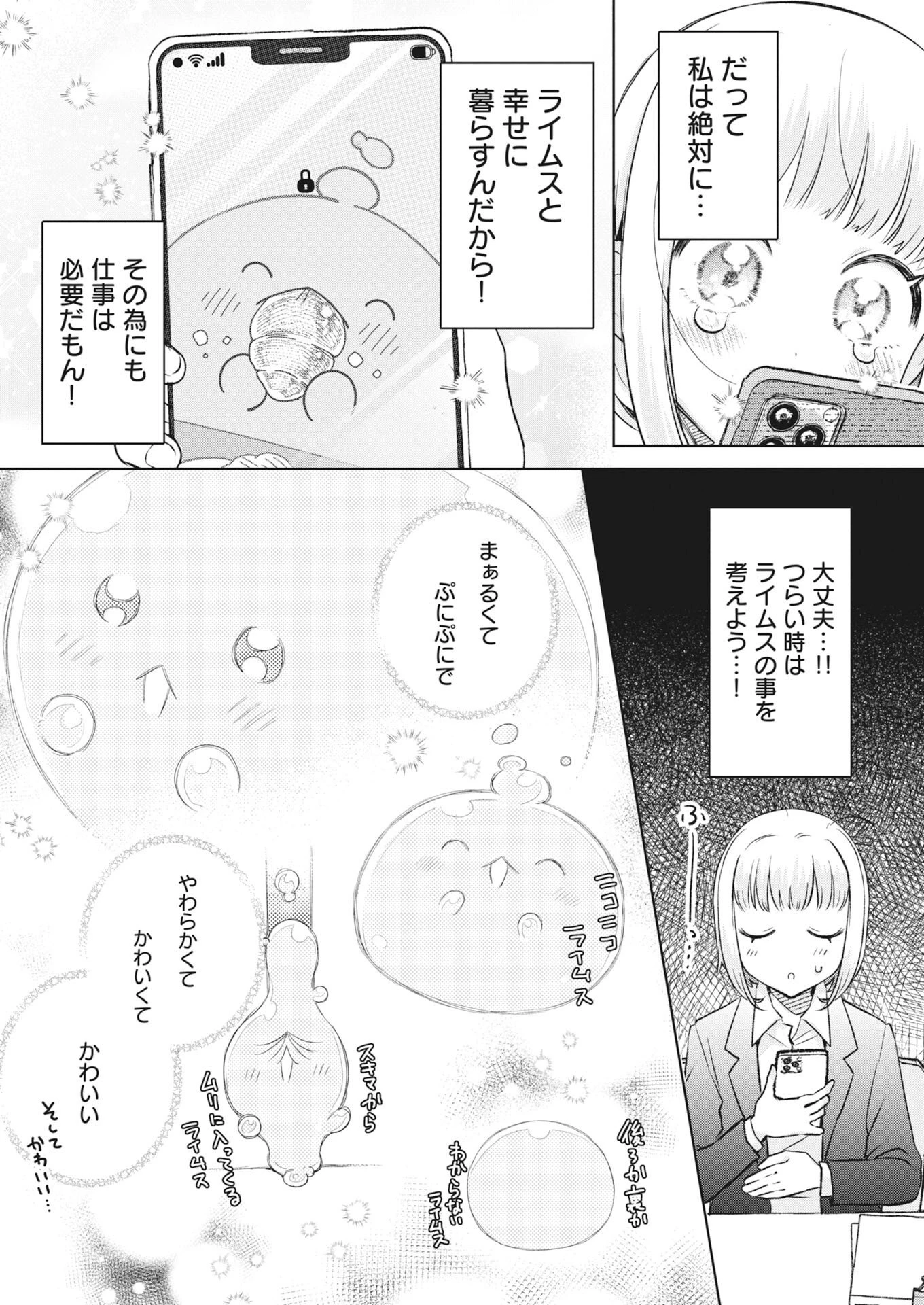 ダンジョンのお掃除屋さん ～うちのスライムが無双しすぎ⁉いや、ゴミを食べてるだけなんですけど？～ 第4話 - 6