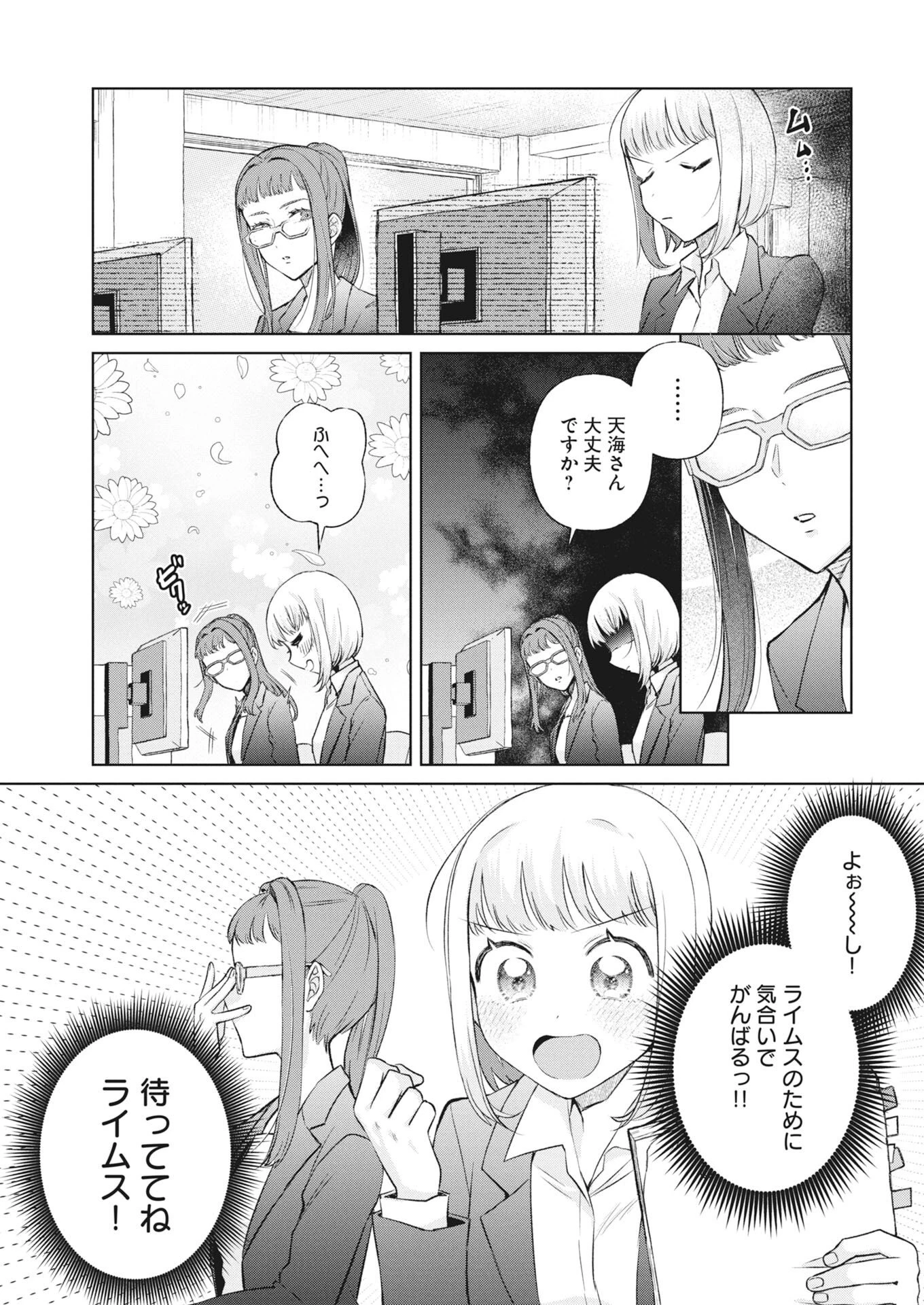 ダンジョンのお掃除屋さん ～うちのスライムが無双しすぎ⁉いや、ゴミを食べてるだけなんですけど？～ 第4話 - 7