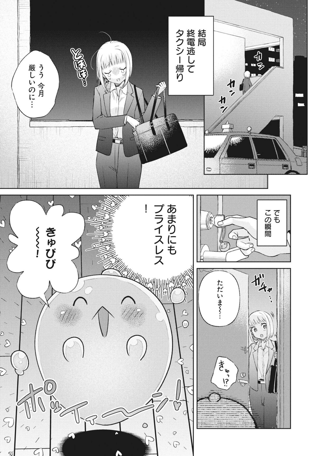 ダンジョンのお掃除屋さん ～うちのスライムが無双しすぎ⁉いや、ゴミを食べてるだけなんですけど？～ 第4話 - 8