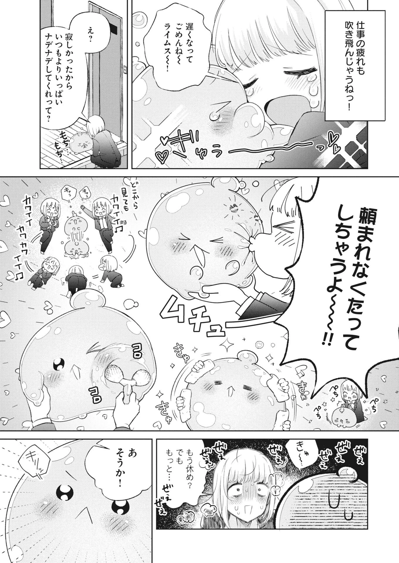 ダンジョンのお掃除屋さん ～うちのスライムが無双しすぎ⁉いや、ゴミを食べてるだけなんですけど？～ 第4話 - 9
