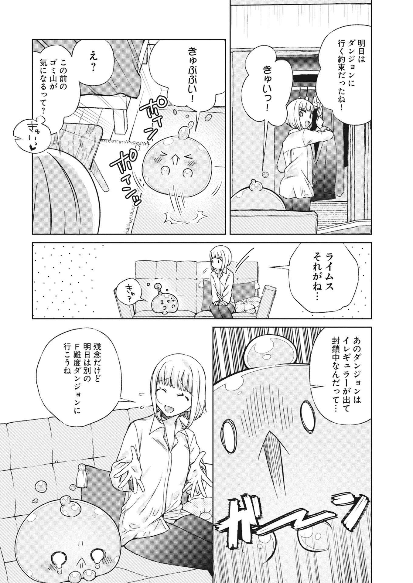 ダンジョンのお掃除屋さん ～うちのスライムが無双しすぎ⁉いや、ゴミを食べてるだけなんですけど？～ 第4話 - 10