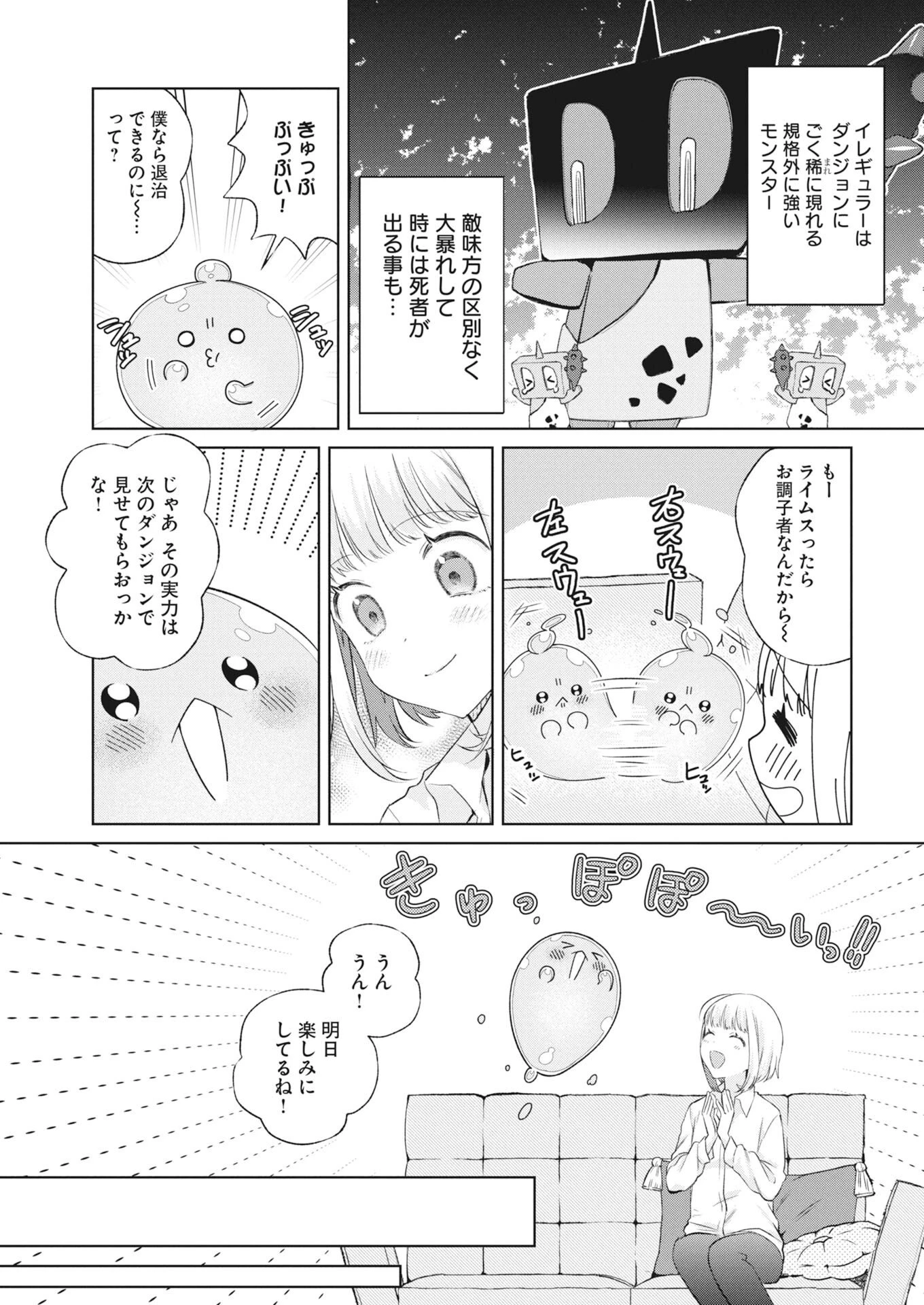 ダンジョンのお掃除屋さん ～うちのスライムが無双しすぎ⁉いや、ゴミを食べてるだけなんですけど？～ 第4話 - 11