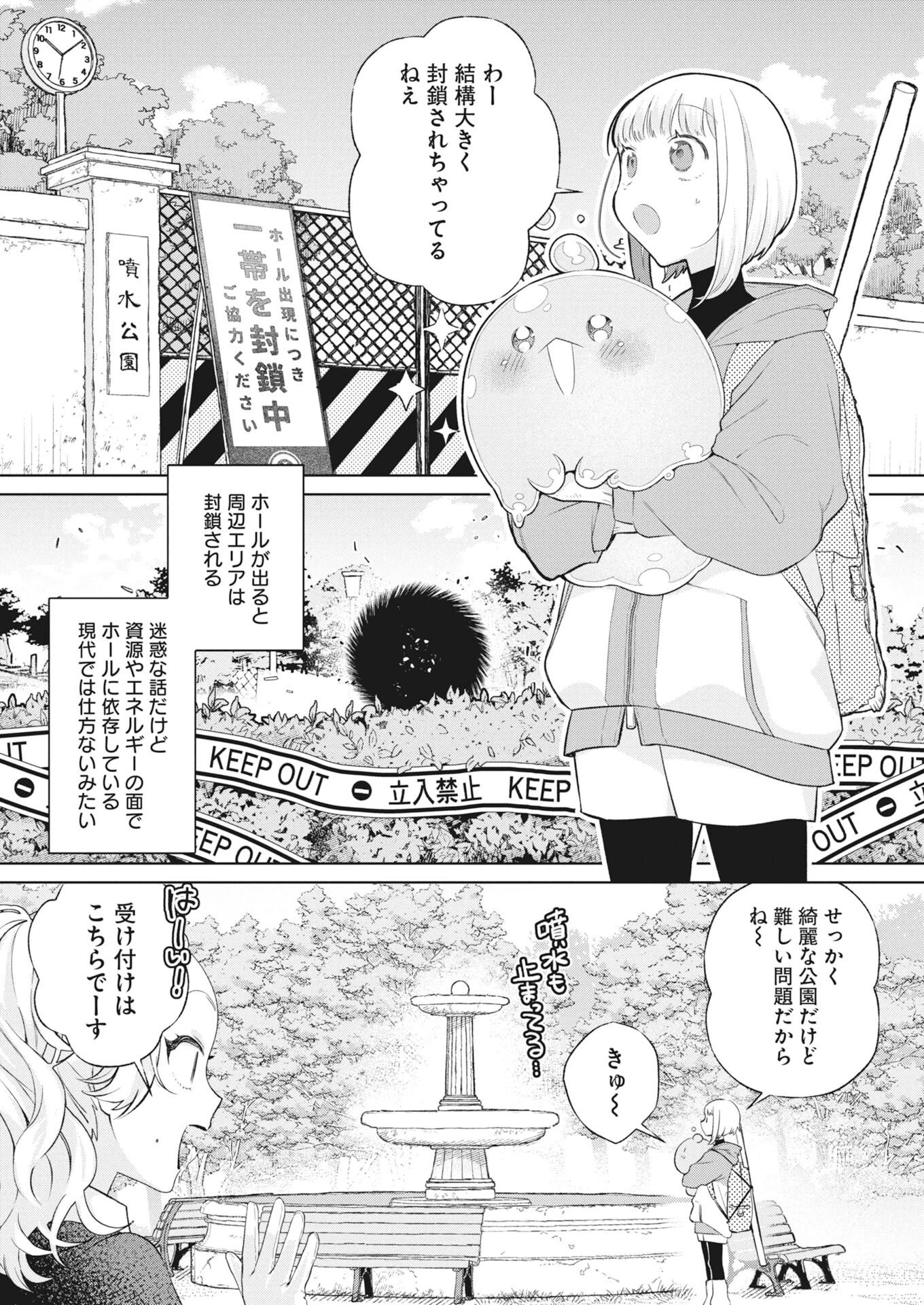 ダンジョンのお掃除屋さん ～うちのスライムが無双しすぎ⁉いや、ゴミを食べてるだけなんですけど？～ 第4話 - 12