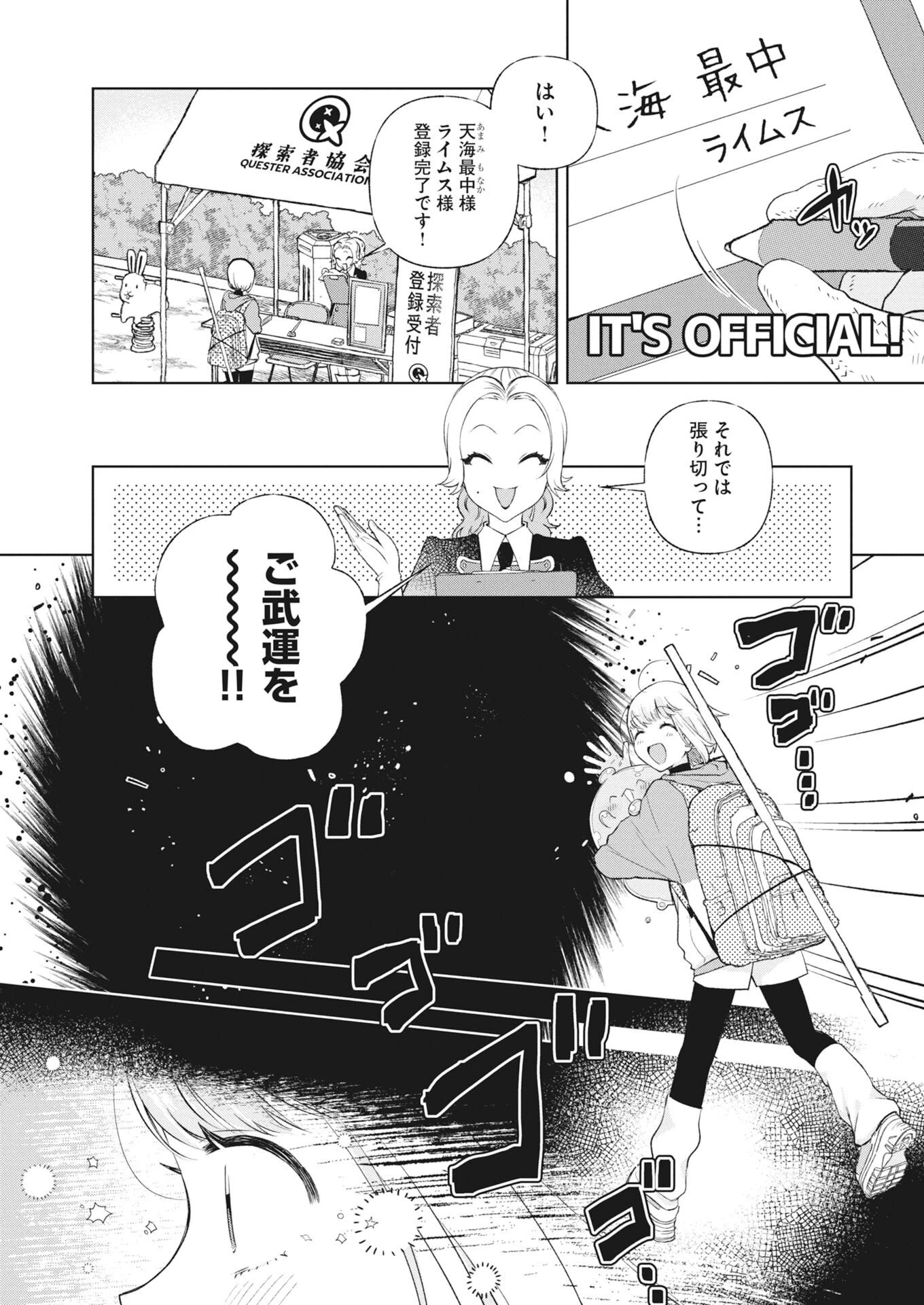 ダンジョンのお掃除屋さん ～うちのスライムが無双しすぎ⁉いや、ゴミを食べてるだけなんですけど？～ 第4話 - 13