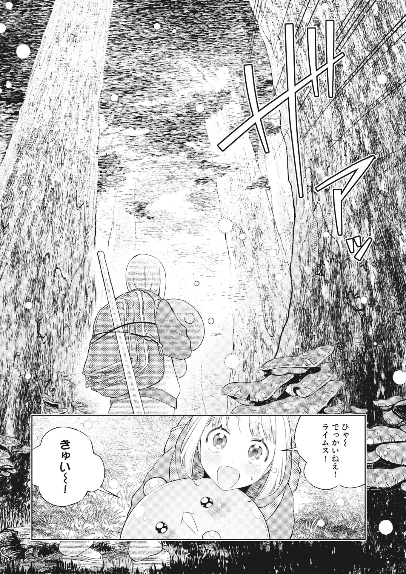 ダンジョンのお掃除屋さん ～うちのスライムが無双しすぎ⁉いや、ゴミを食べてるだけなんですけど？～ 第4話 - 14
