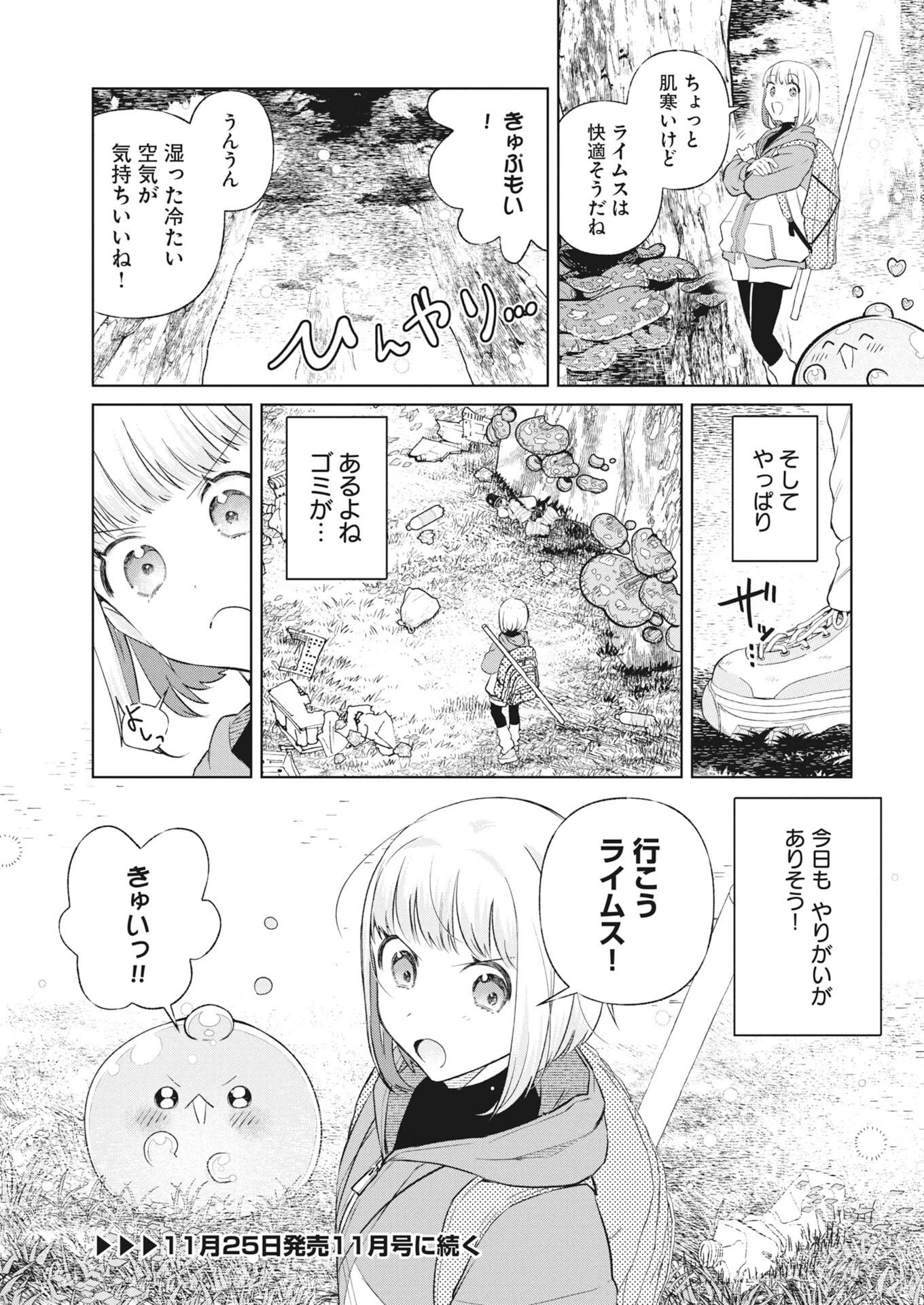 ダンジョンのお掃除屋さん ～うちのスライムが無双しすぎ⁉いや、ゴミを食べてるだけなんですけど？～ 第4話 - 15