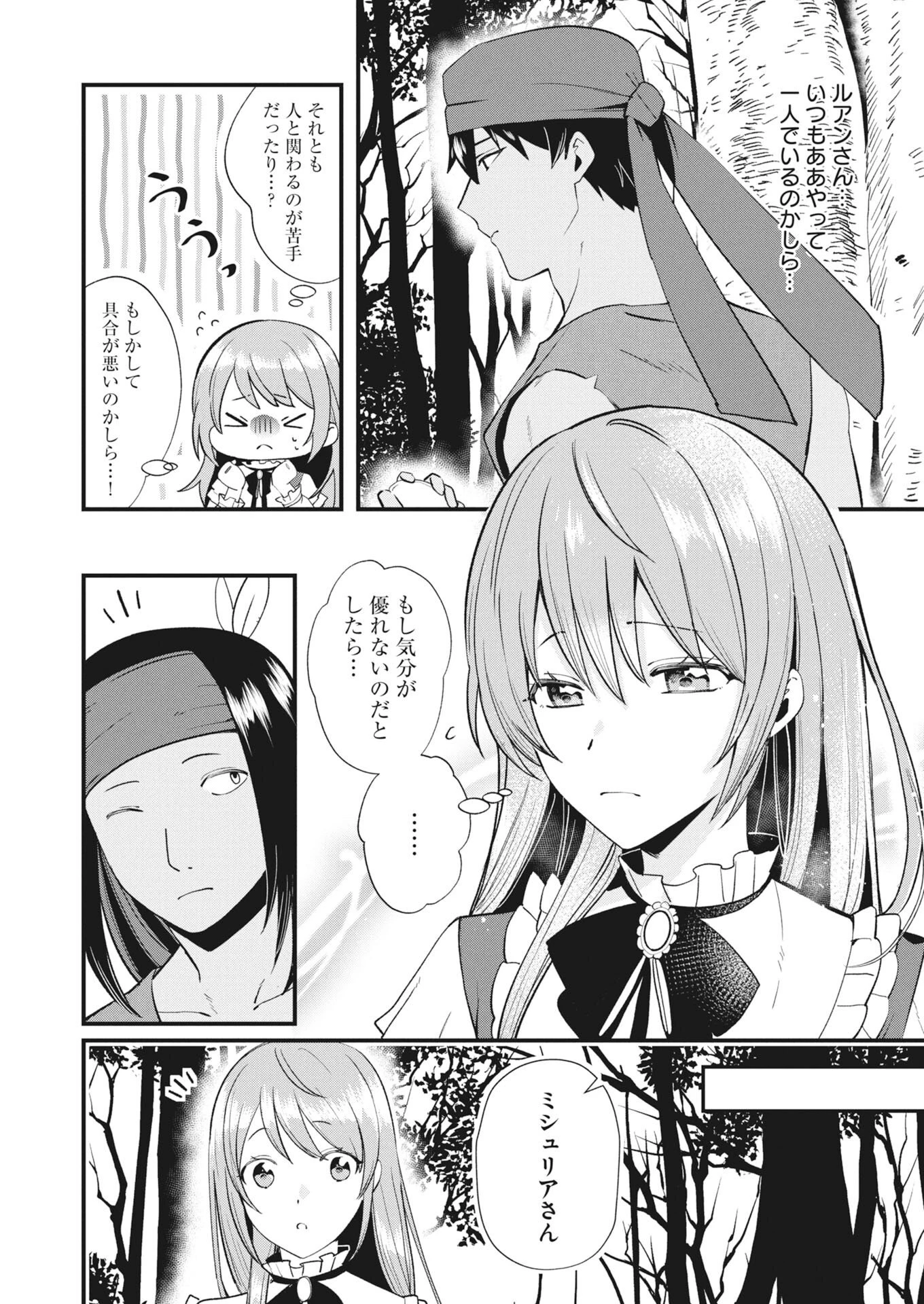婚約破棄されましたが、わらしべ結婚で幸せを掴みました！ 第3話 - 2