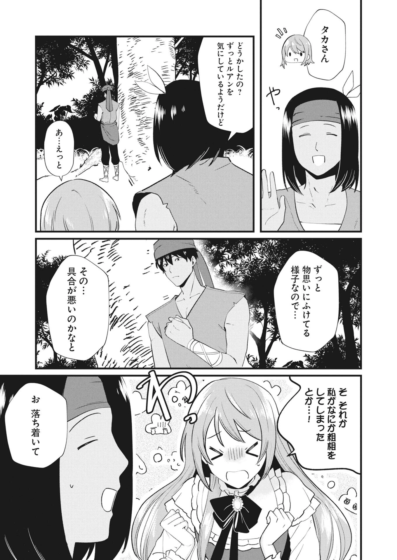 婚約破棄されましたが、わらしべ結婚で幸せを掴みました！ 第3話 - 3