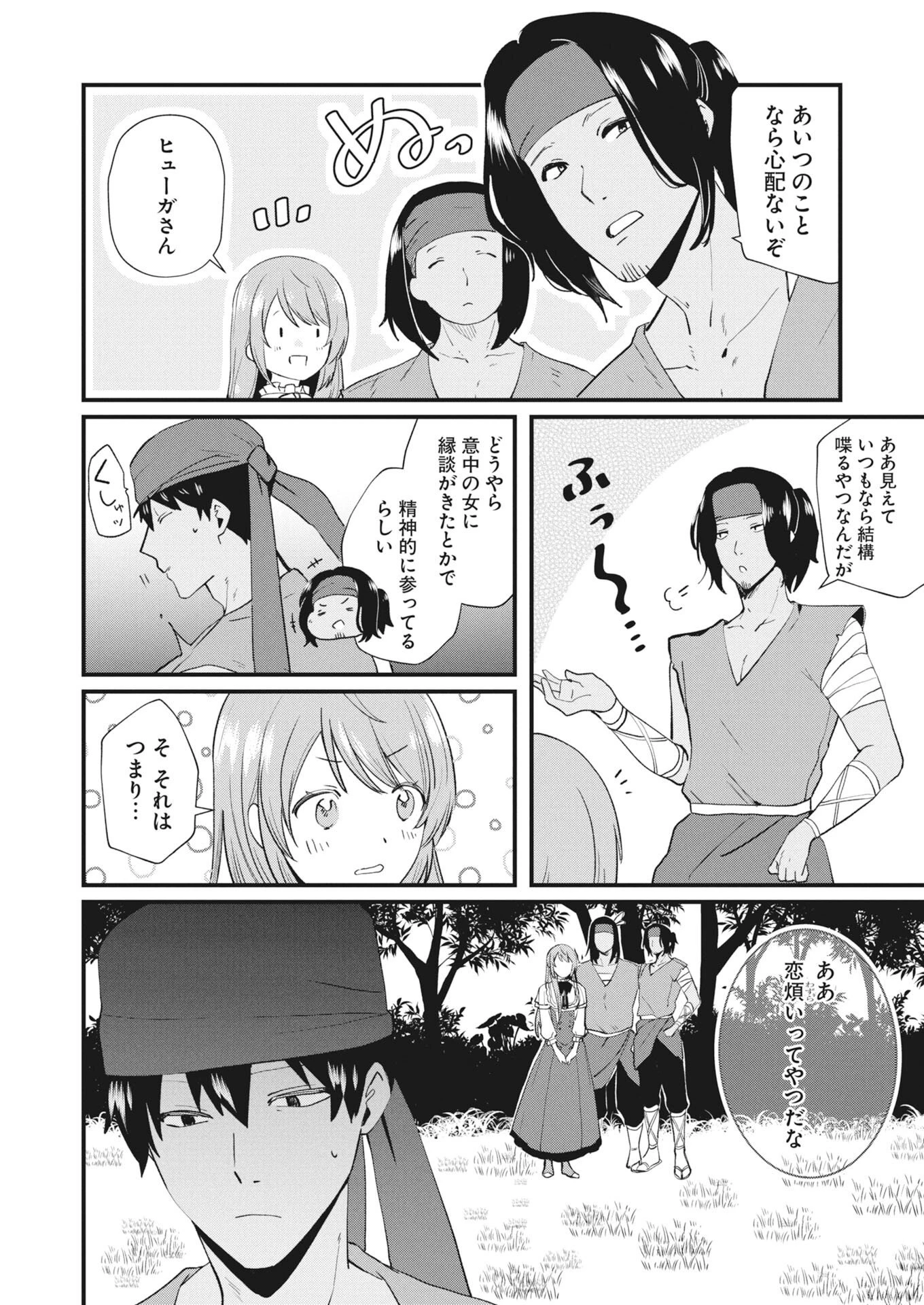 婚約破棄されましたが、わらしべ結婚で幸せを掴みました！ 第3話 - 4