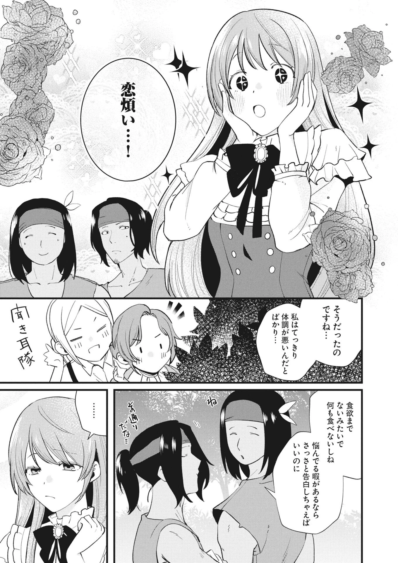婚約破棄されましたが、わらしべ結婚で幸せを掴みました！ 第3話 - 5