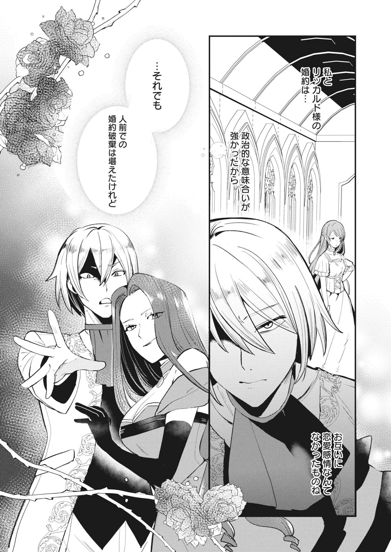 婚約破棄されましたが、わらしべ結婚で幸せを掴みました！ 第3話 - 6