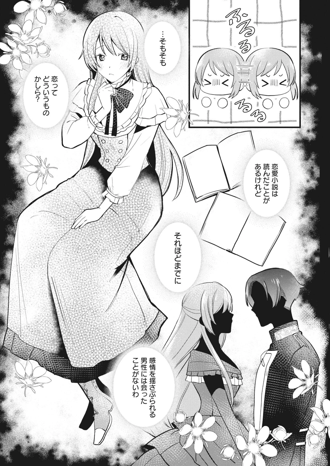 婚約破棄されましたが、わらしべ結婚で幸せを掴みました！ 第3話 - 7