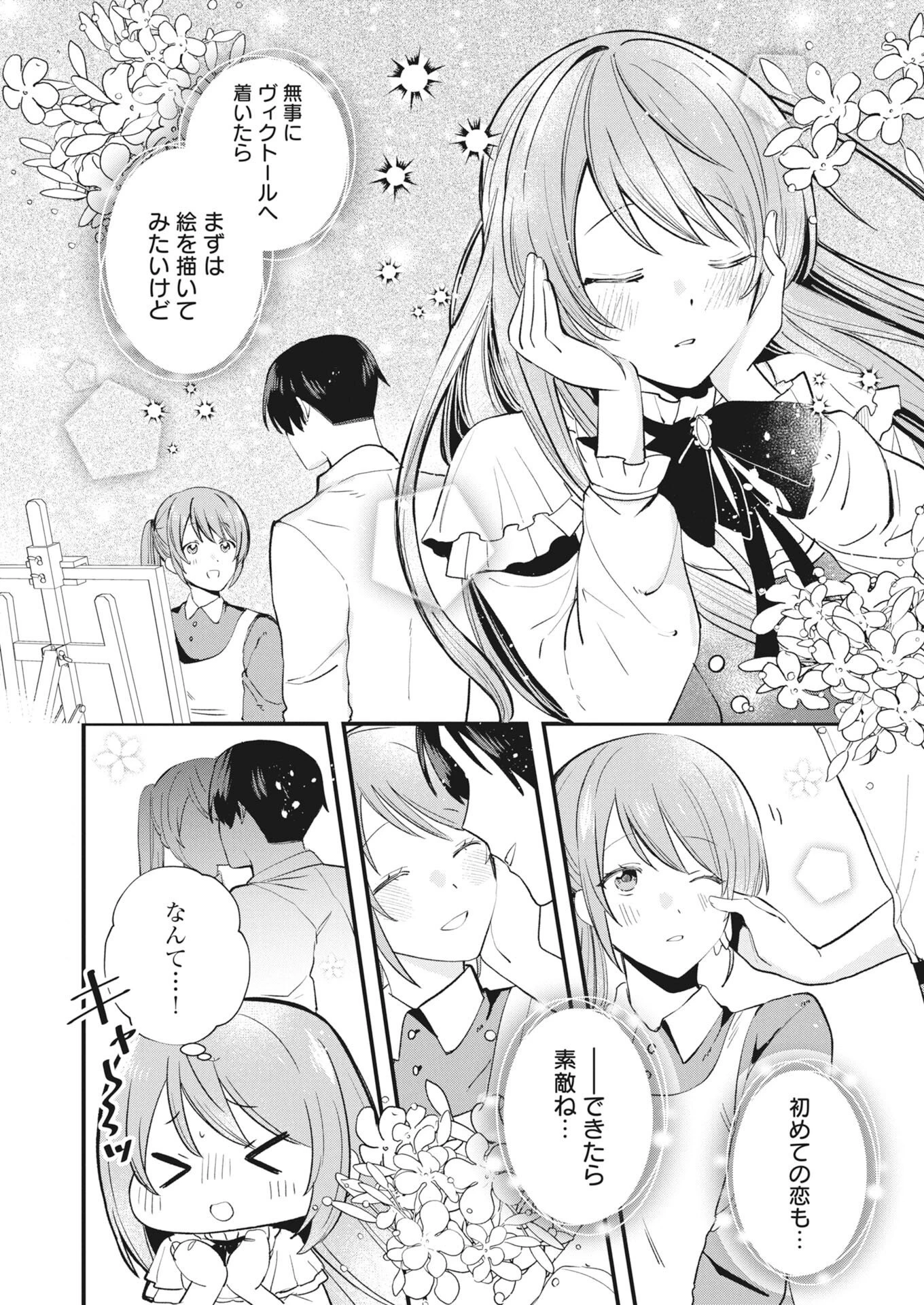 婚約破棄されましたが、わらしべ結婚で幸せを掴みました！ 第3話 - 8