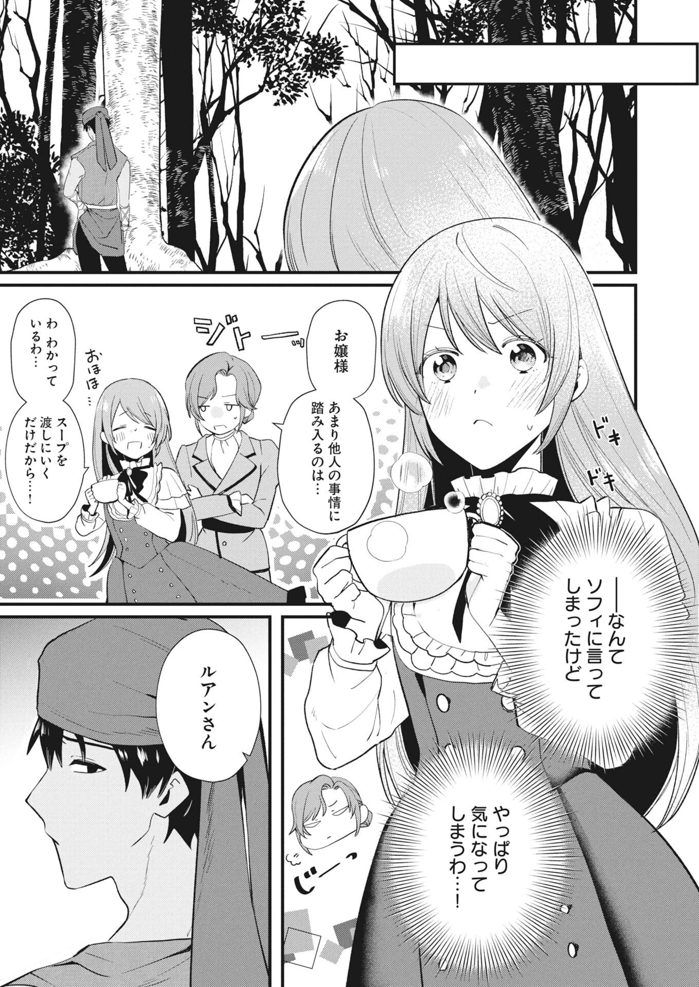 婚約破棄されましたが、わらしべ結婚で幸せを掴みました！ 第3話 - 9