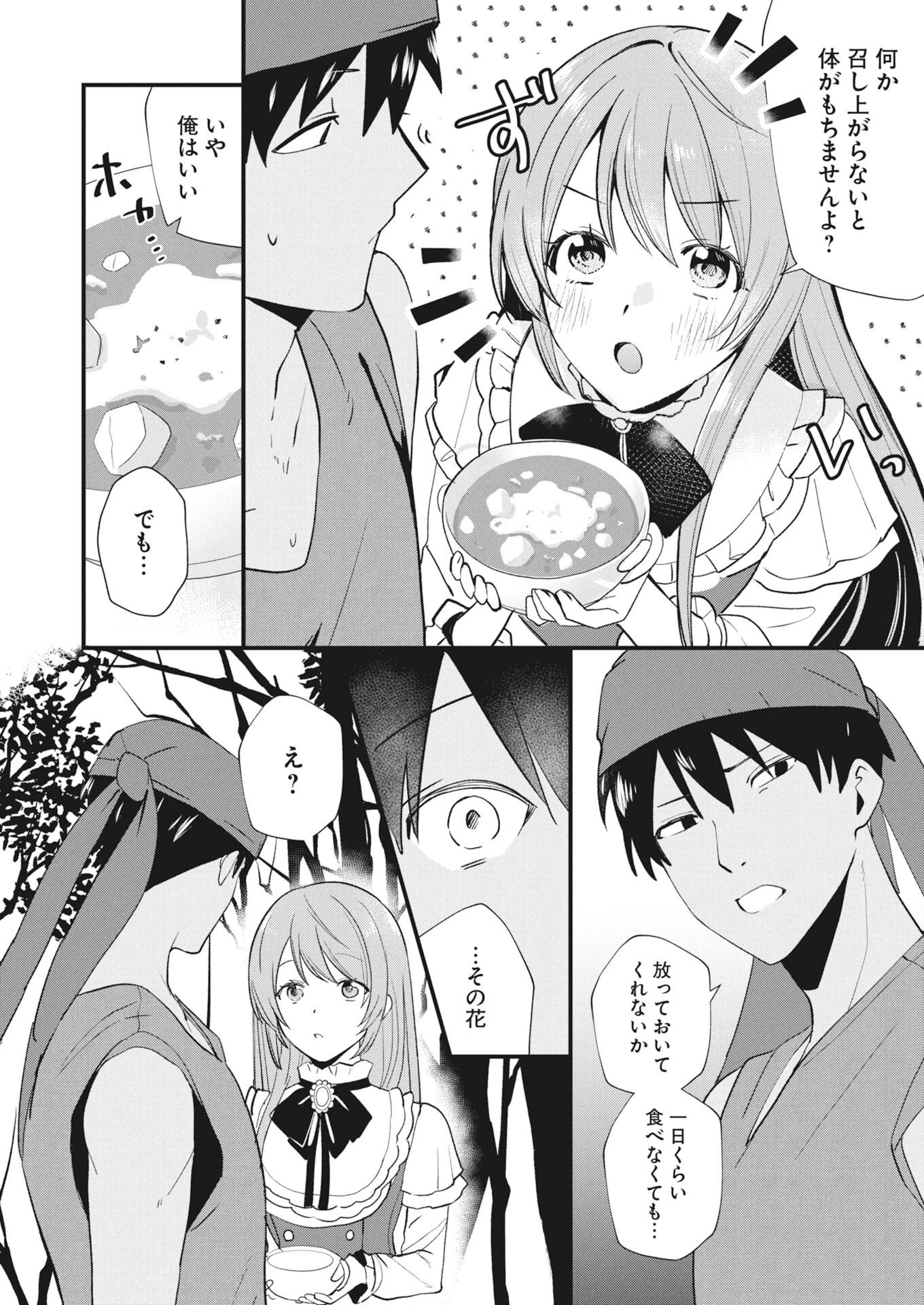婚約破棄されましたが、わらしべ結婚で幸せを掴みました！ 第3話 - 10