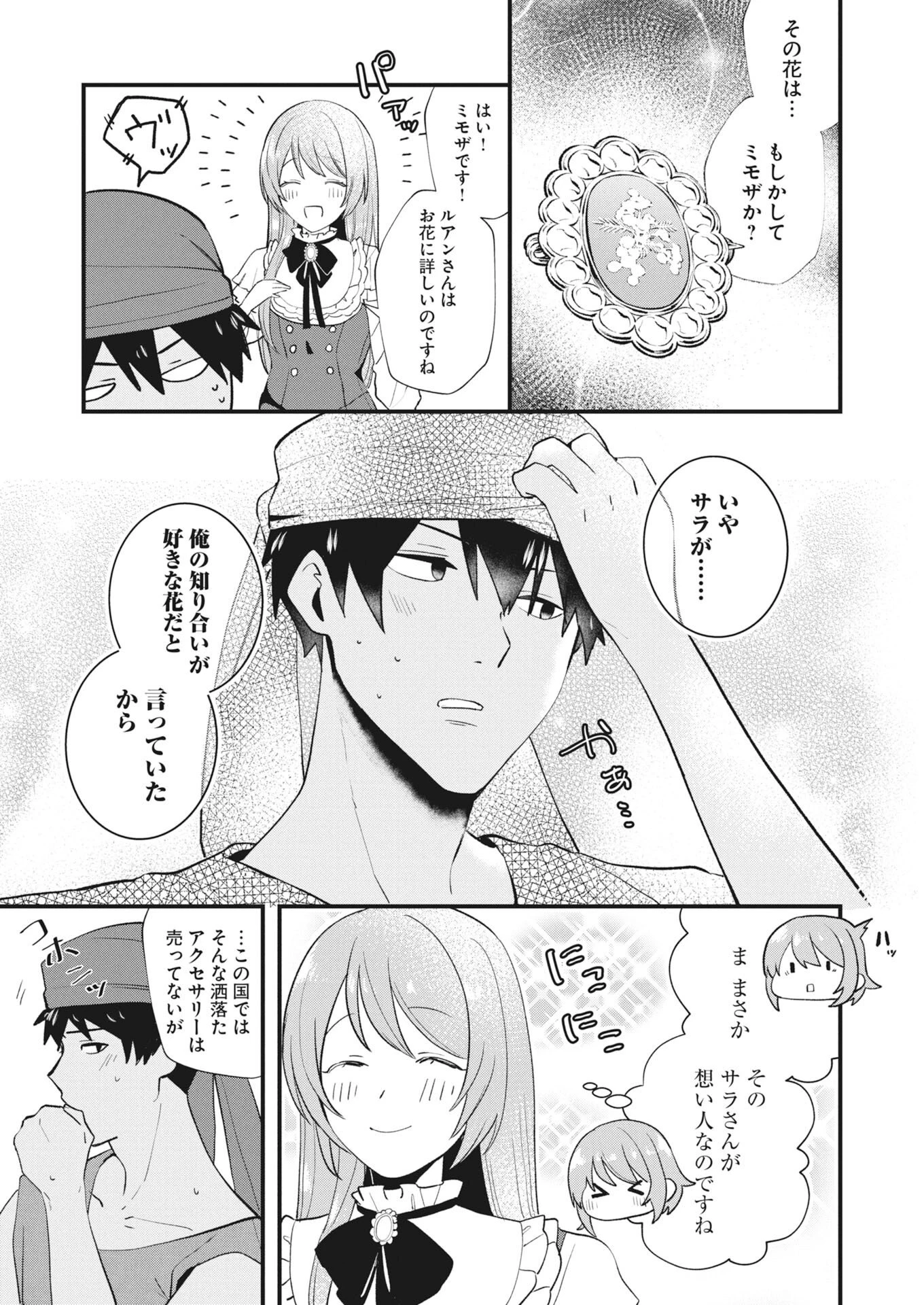 婚約破棄されましたが、わらしべ結婚で幸せを掴みました！ 第3話 - 11