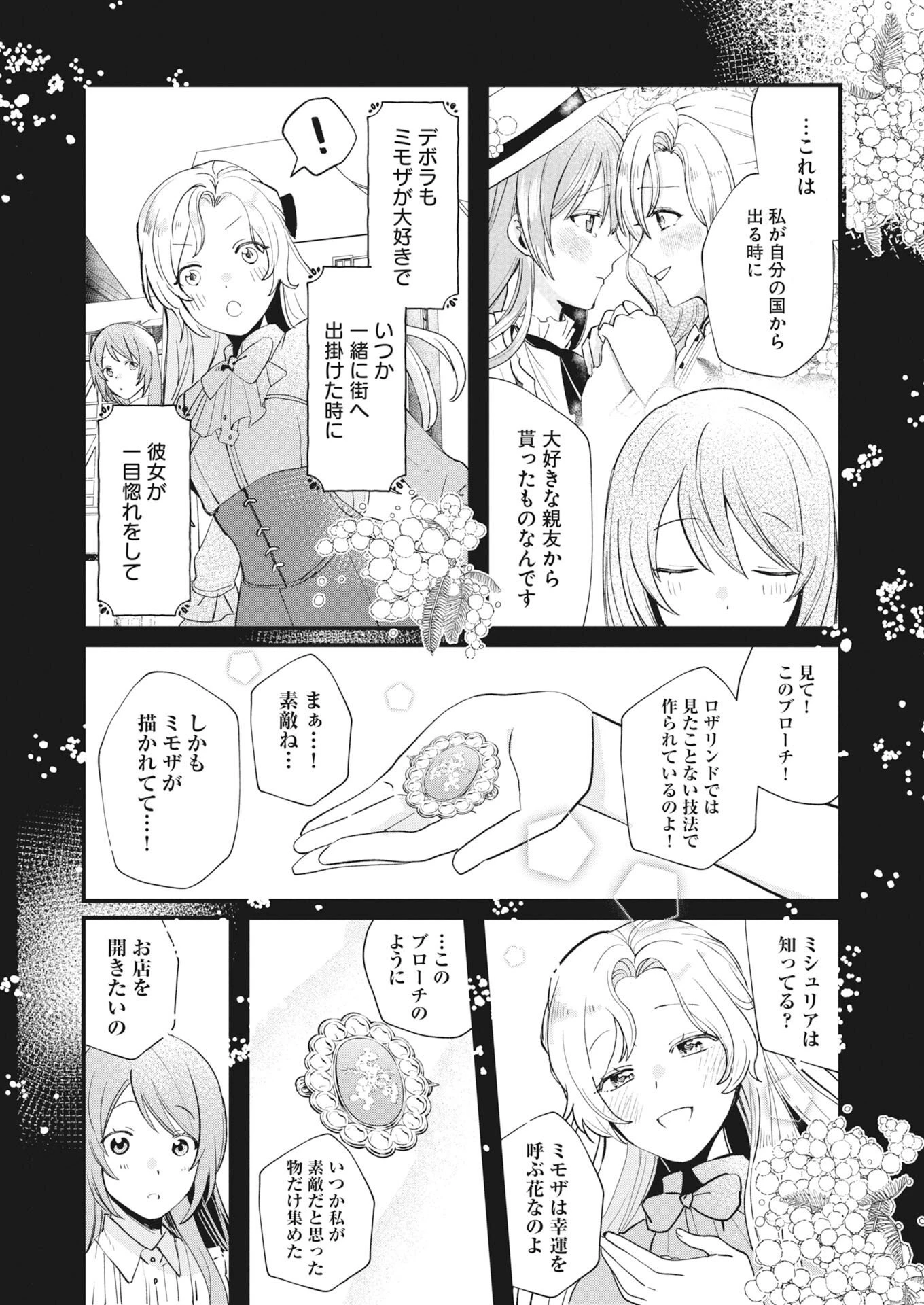婚約破棄されましたが、わらしべ結婚で幸せを掴みました！ 第3話 - 12