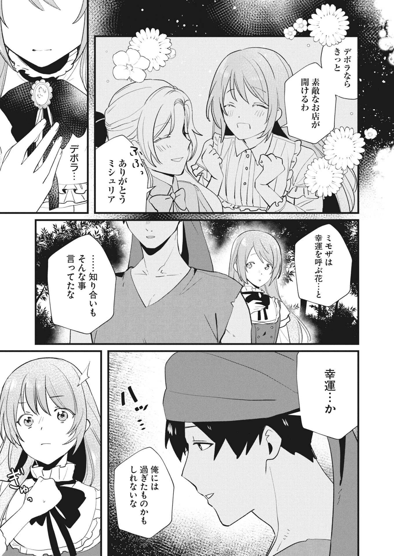 婚約破棄されましたが、わらしべ結婚で幸せを掴みました！ 第3話 - 13