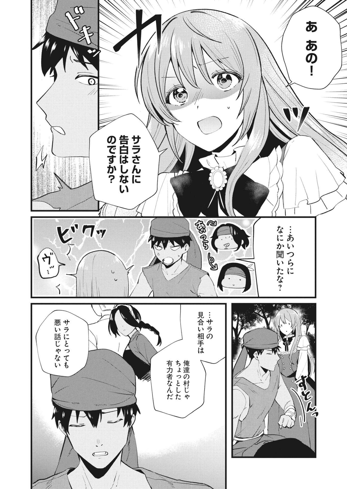 婚約破棄されましたが、わらしべ結婚で幸せを掴みました！ 第3話 - 14