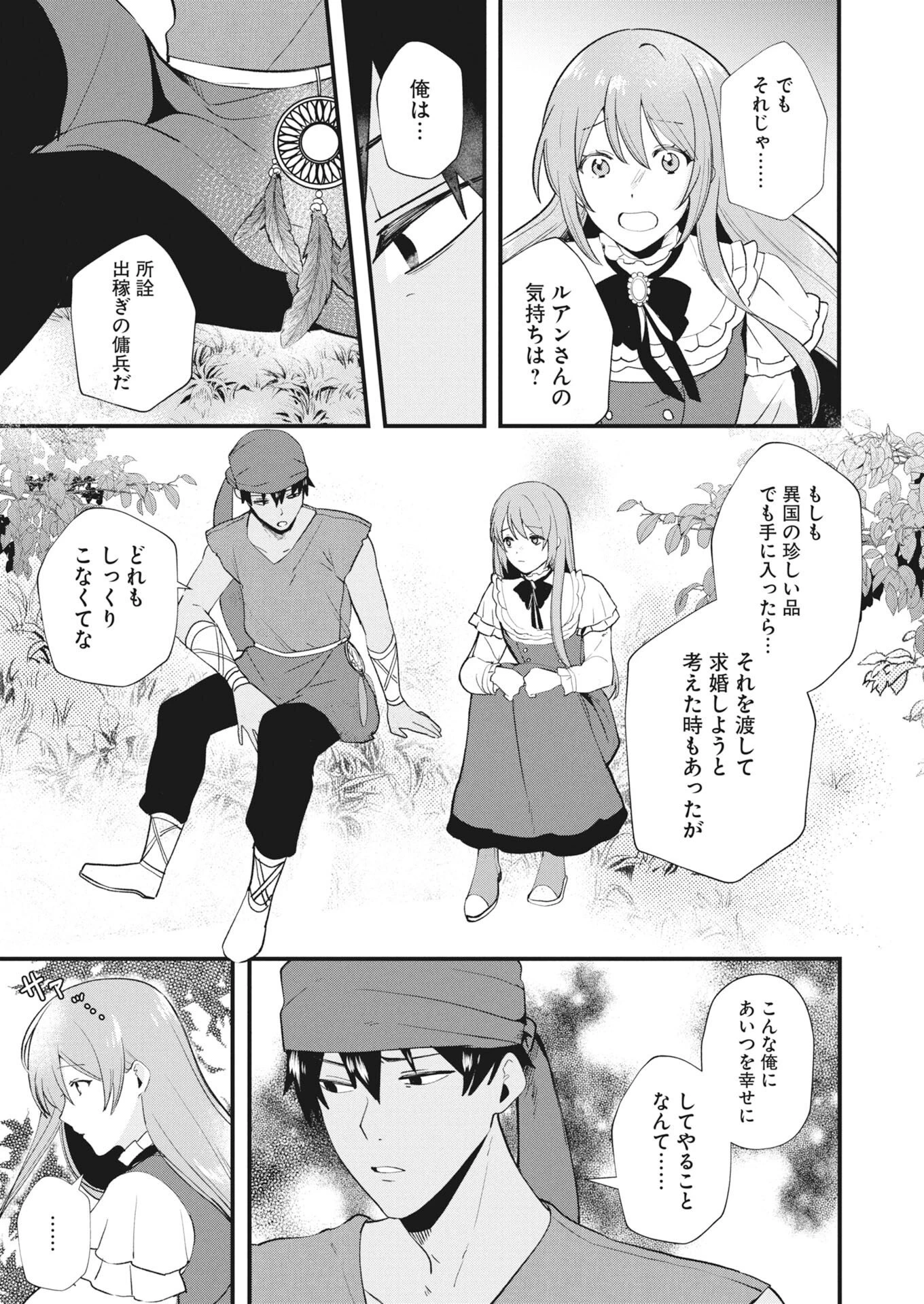 婚約破棄されましたが、わらしべ結婚で幸せを掴みました！ 第3話 - 15