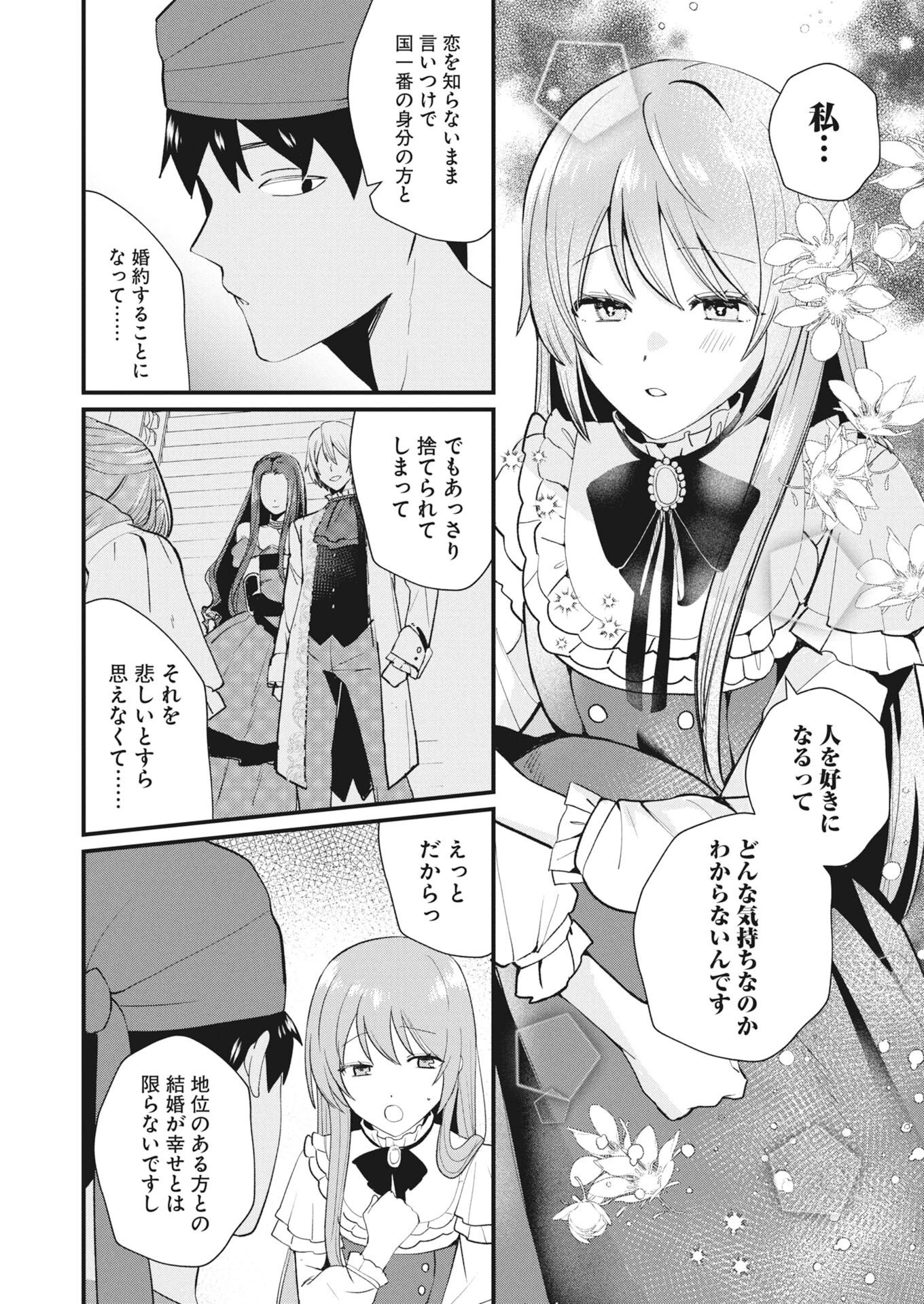 婚約破棄されましたが、わらしべ結婚で幸せを掴みました！ 第3話 - 16
