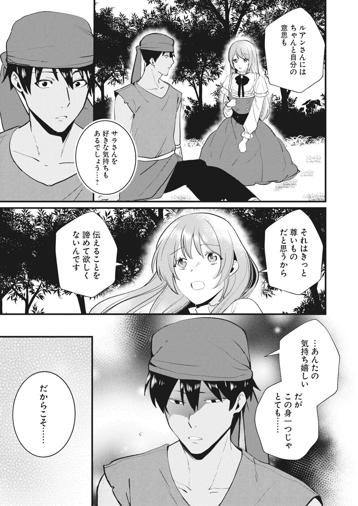 婚約破棄されましたが、わらしべ結婚で幸せを掴みました！ 第3話 - 17