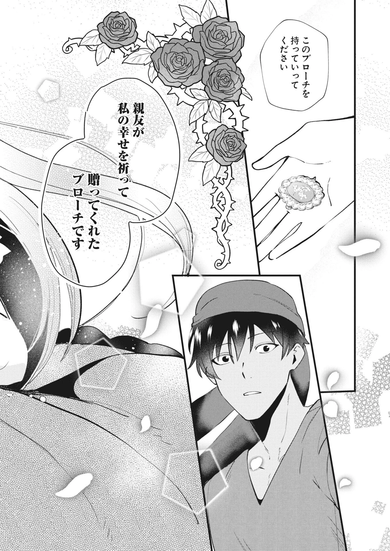 婚約破棄されましたが、わらしべ結婚で幸せを掴みました！ 第3話 - 18