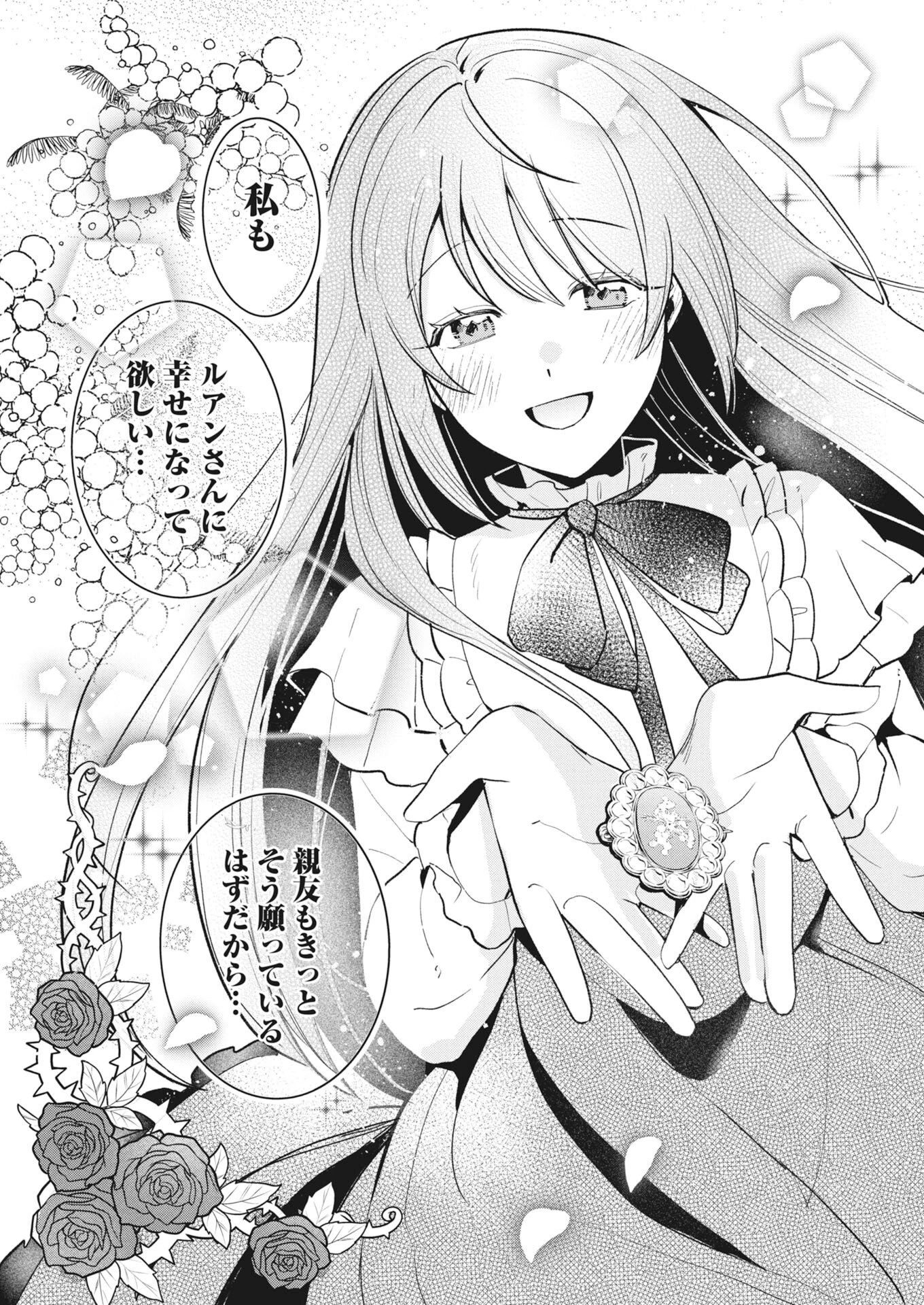 婚約破棄されましたが、わらしべ結婚で幸せを掴みました！ 第3話 - 19