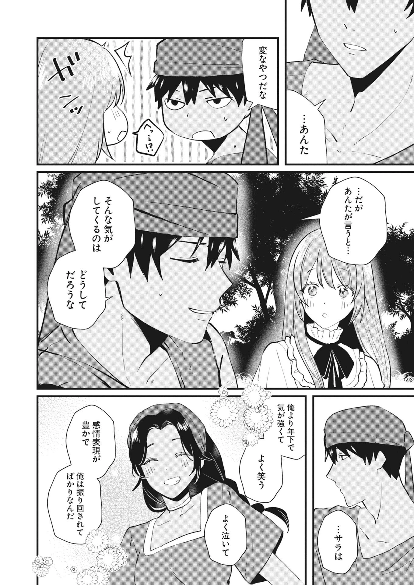 婚約破棄されましたが、わらしべ結婚で幸せを掴みました！ 第3話 - 20