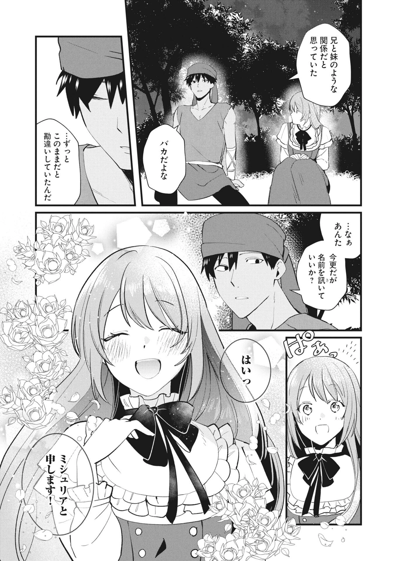 婚約破棄されましたが、わらしべ結婚で幸せを掴みました！ 第3話 - 21