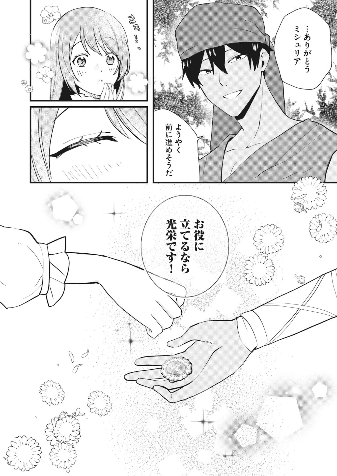 婚約破棄されましたが、わらしべ結婚で幸せを掴みました！ 第3話 - 22