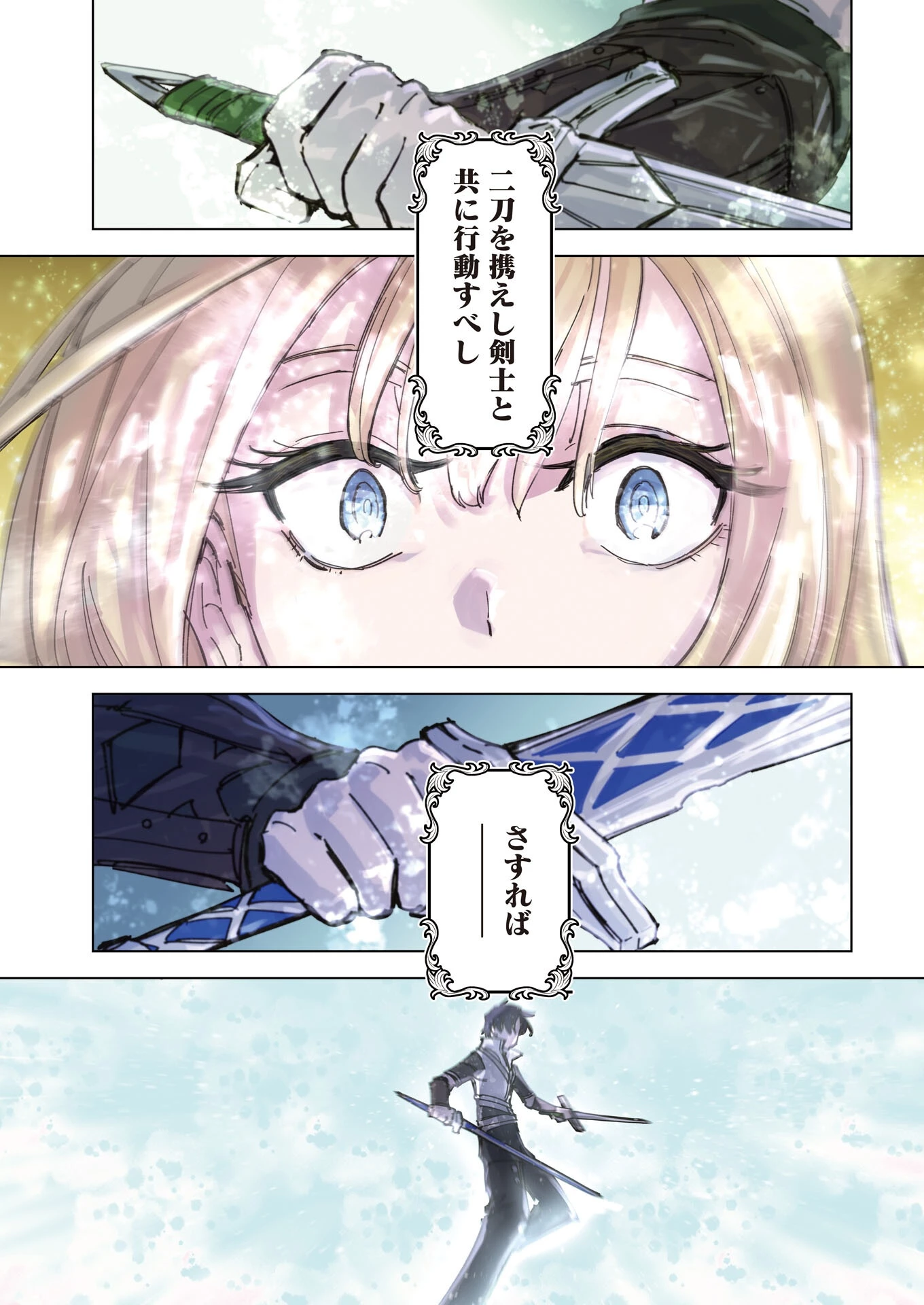歴史を読み解く【インストーラー】 唯一無二のスキルで英雄たちの力を継ぐ少年、神託の旅で無双する 第1話 - 1
