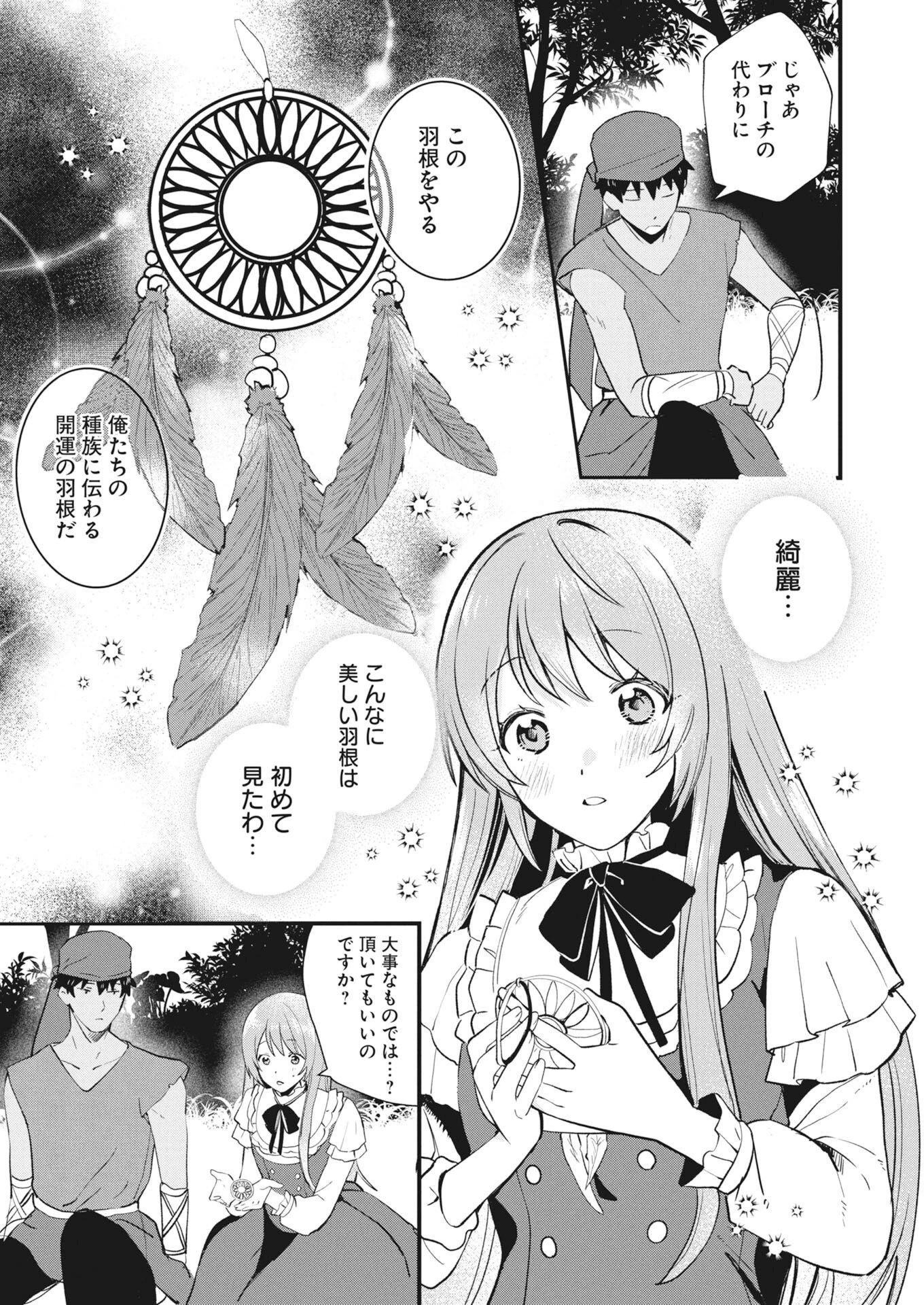 婚約破棄されましたが、わらしべ結婚で幸せを掴みました！ 第3話 - 23