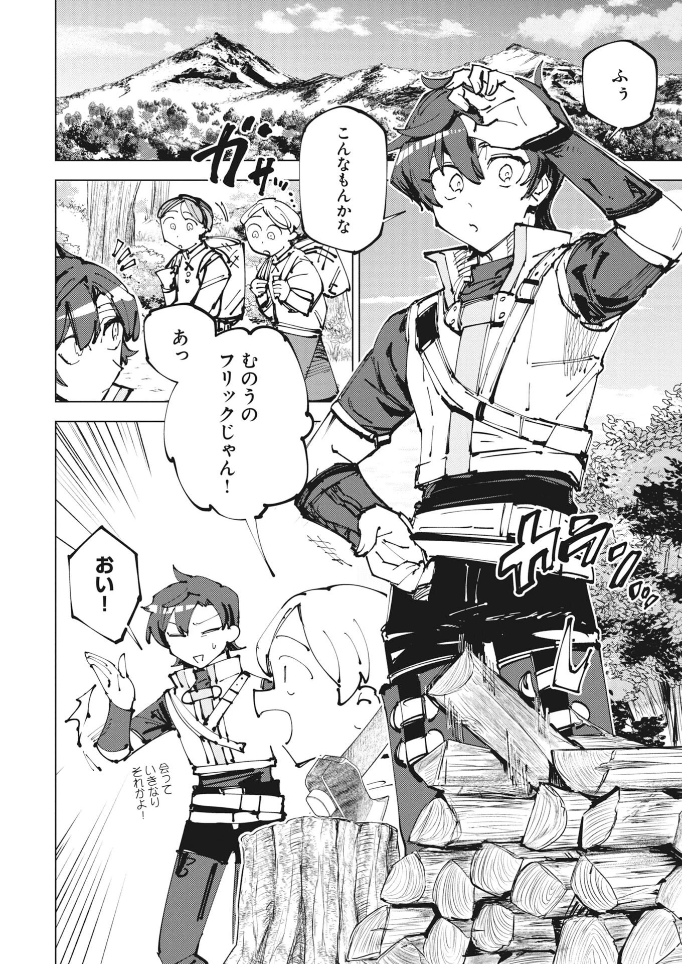 歴史を読み解く【インストーラー】 唯一無二のスキルで英雄たちの力を継ぐ少年、神託の旅で無双する 第1話 - 4