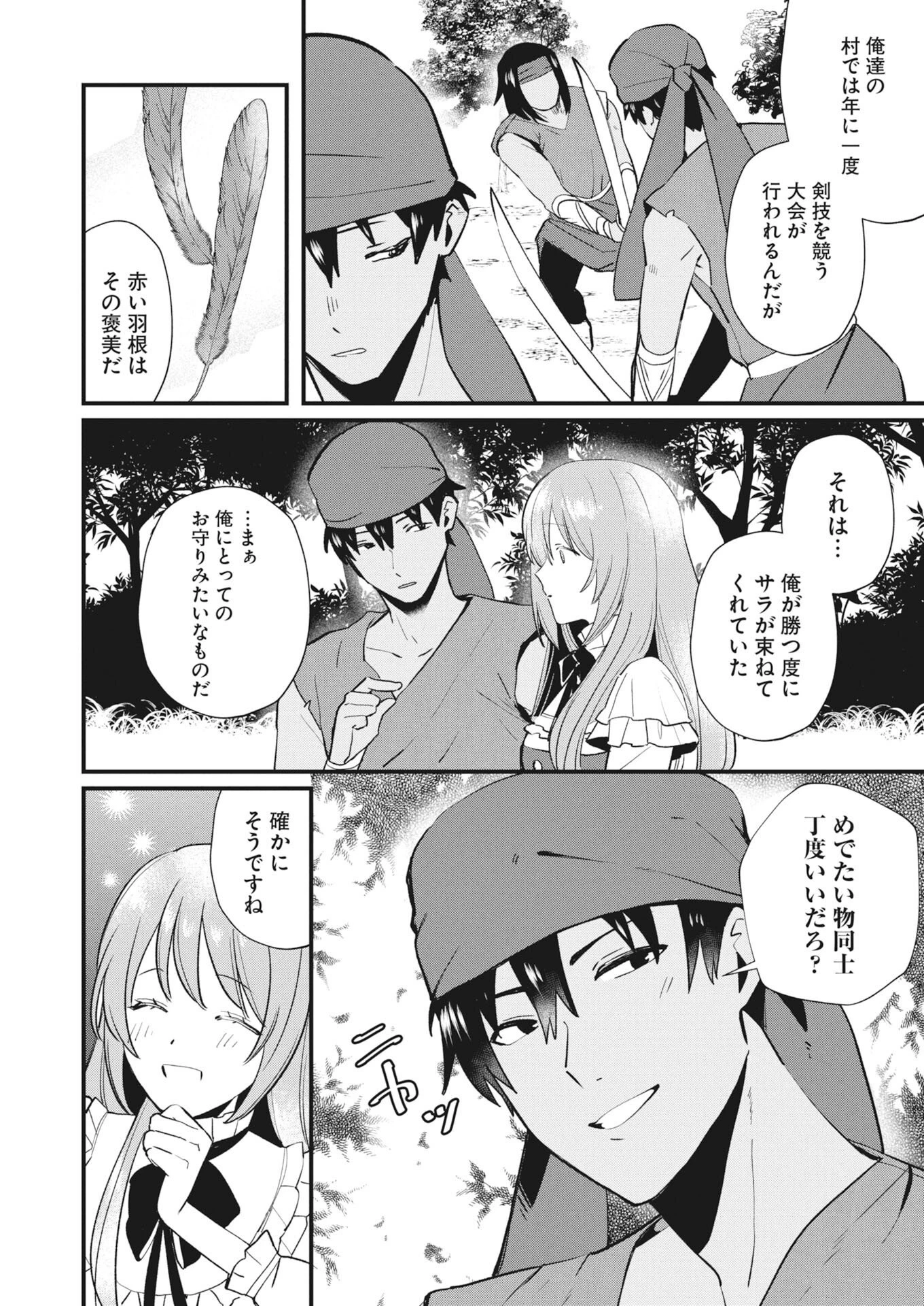 婚約破棄されましたが、わらしべ結婚で幸せを掴みました！ 第3話 - 24