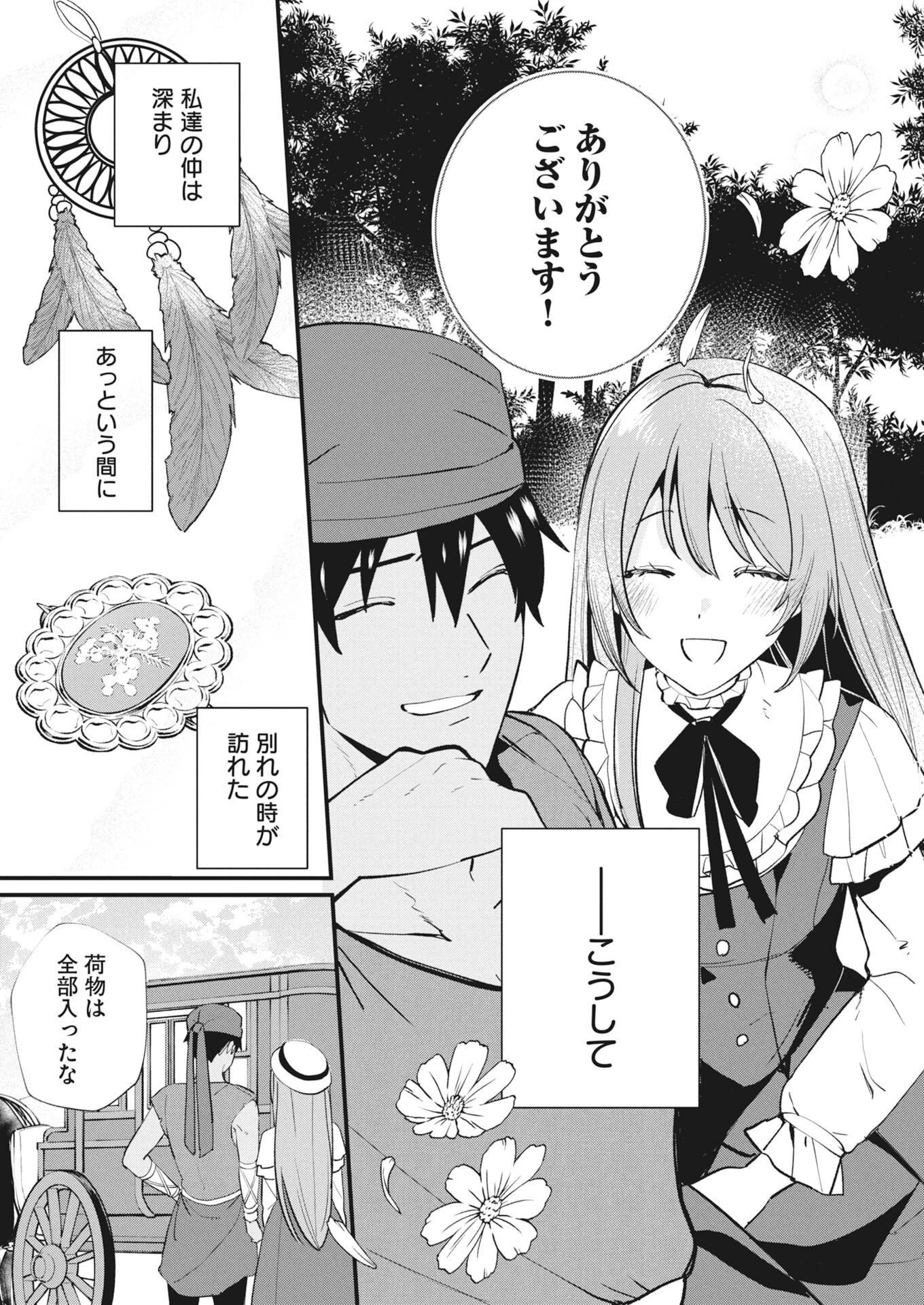 婚約破棄されましたが、わらしべ結婚で幸せを掴みました！ 第3話 - 25