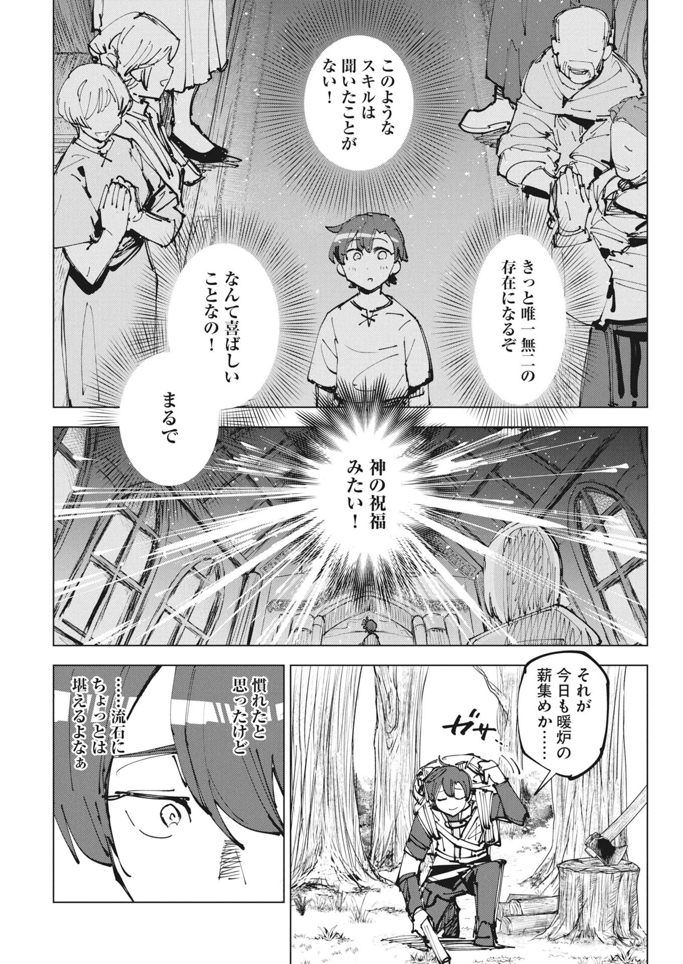 歴史を読み解く【インストーラー】 唯一無二のスキルで英雄たちの力を継ぐ少年、神託の旅で無双する 第1話 - 6