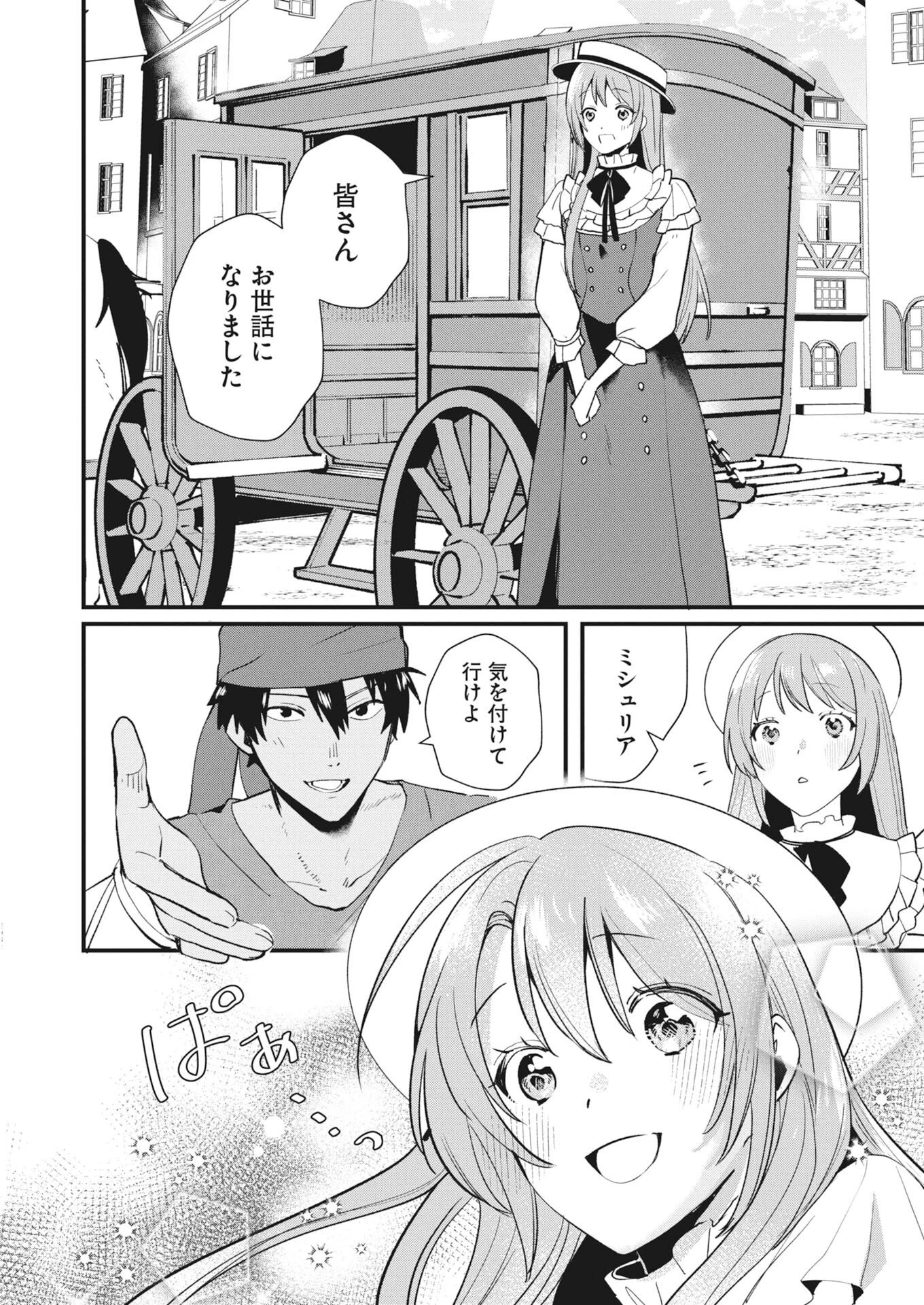 婚約破棄されましたが、わらしべ結婚で幸せを掴みました！ 第3話 - 26