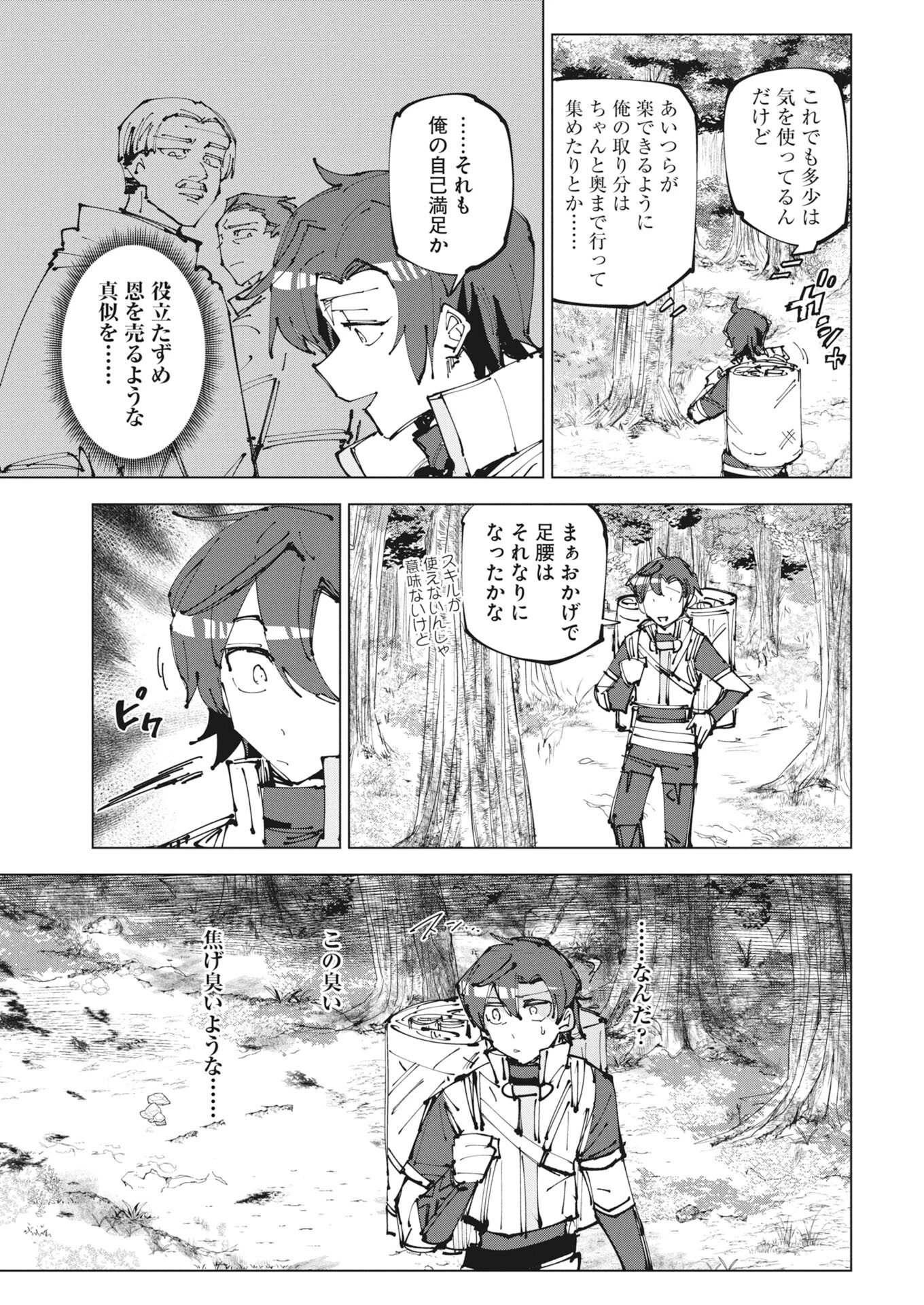 歴史を読み解く【インストーラー】 唯一無二のスキルで英雄たちの力を継ぐ少年、神託の旅で無双する 第1話 - 7
