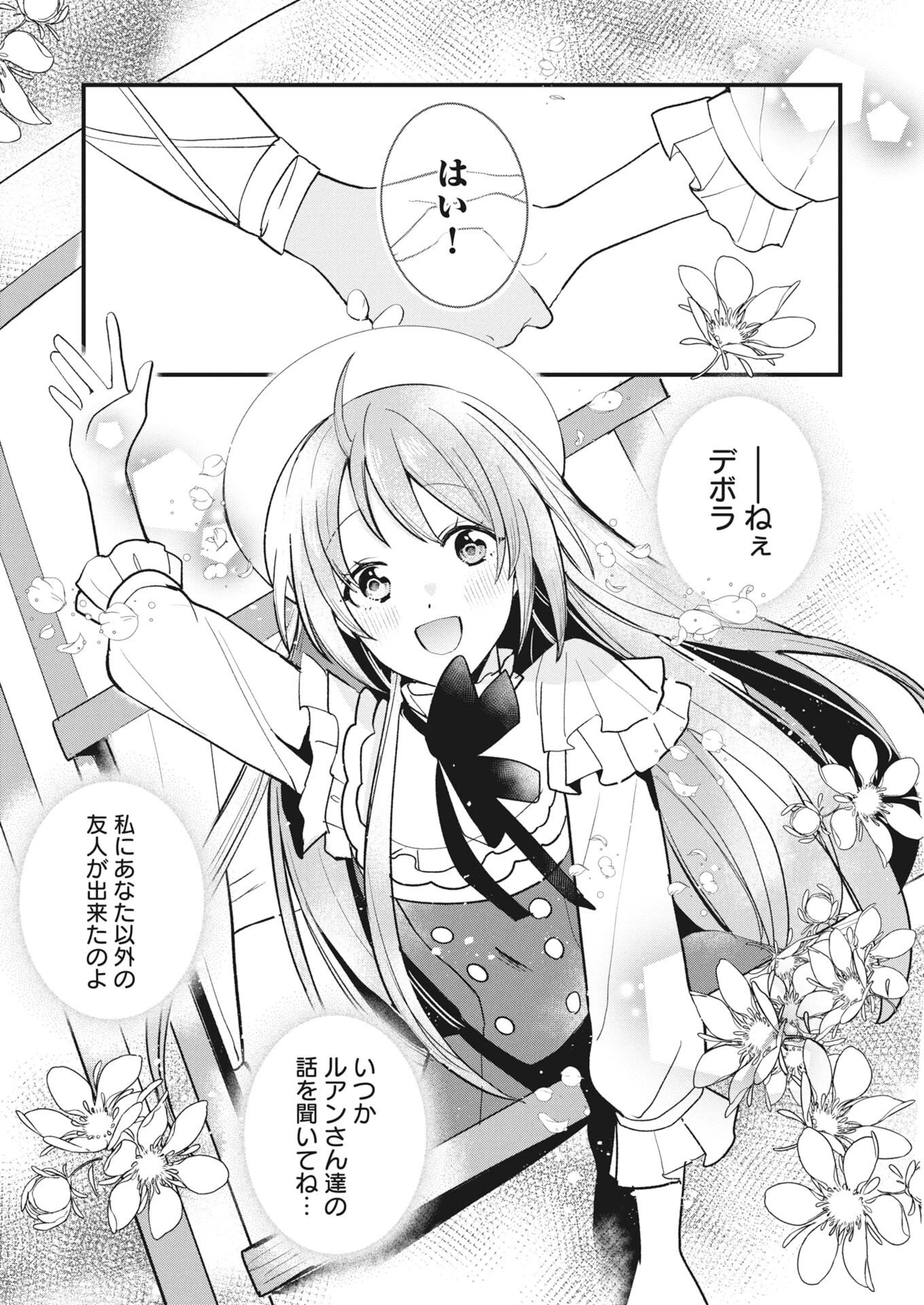 婚約破棄されましたが、わらしべ結婚で幸せを掴みました！ 第3話 - 27