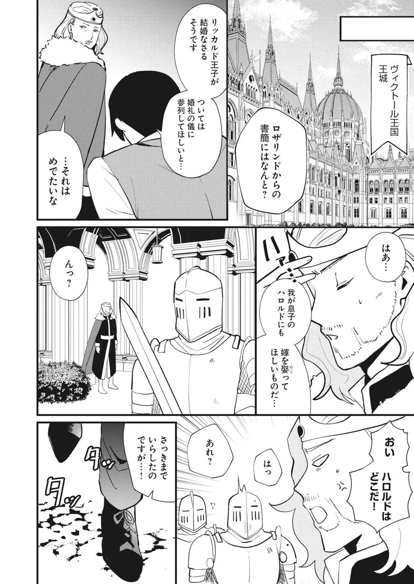 婚約破棄されましたが、わらしべ結婚で幸せを掴みました！ 第3話 - 28