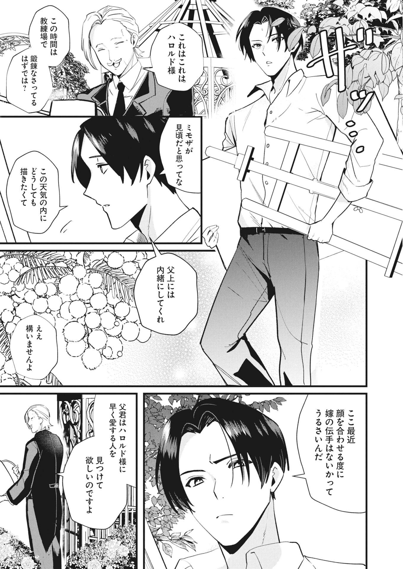 婚約破棄されましたが、わらしべ結婚で幸せを掴みました！ 第3話 - 29