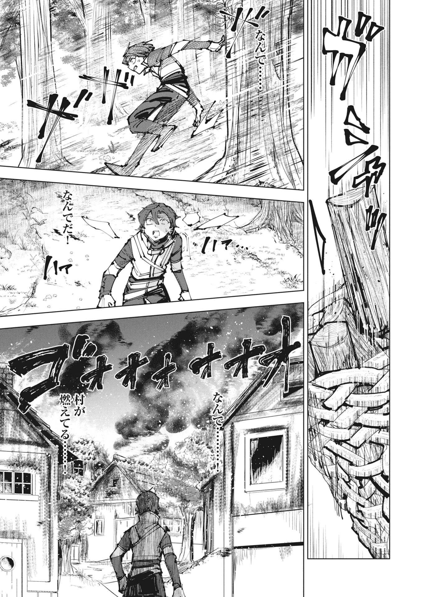 歴史を読み解く【インストーラー】 唯一無二のスキルで英雄たちの力を継ぐ少年、神託の旅で無双する 第1話 - 9
