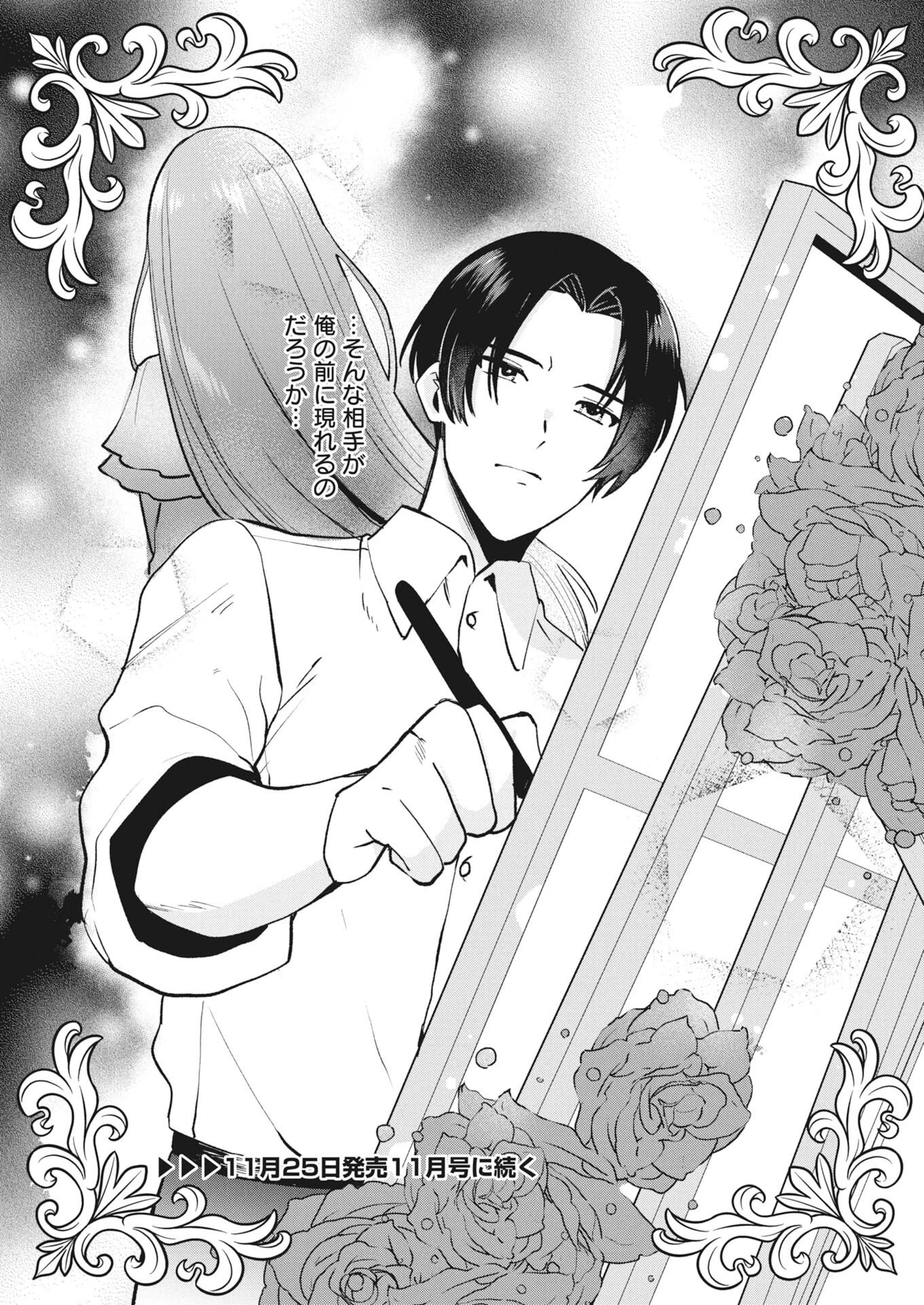 婚約破棄されましたが、わらしべ結婚で幸せを掴みました！ 第3話 - 30