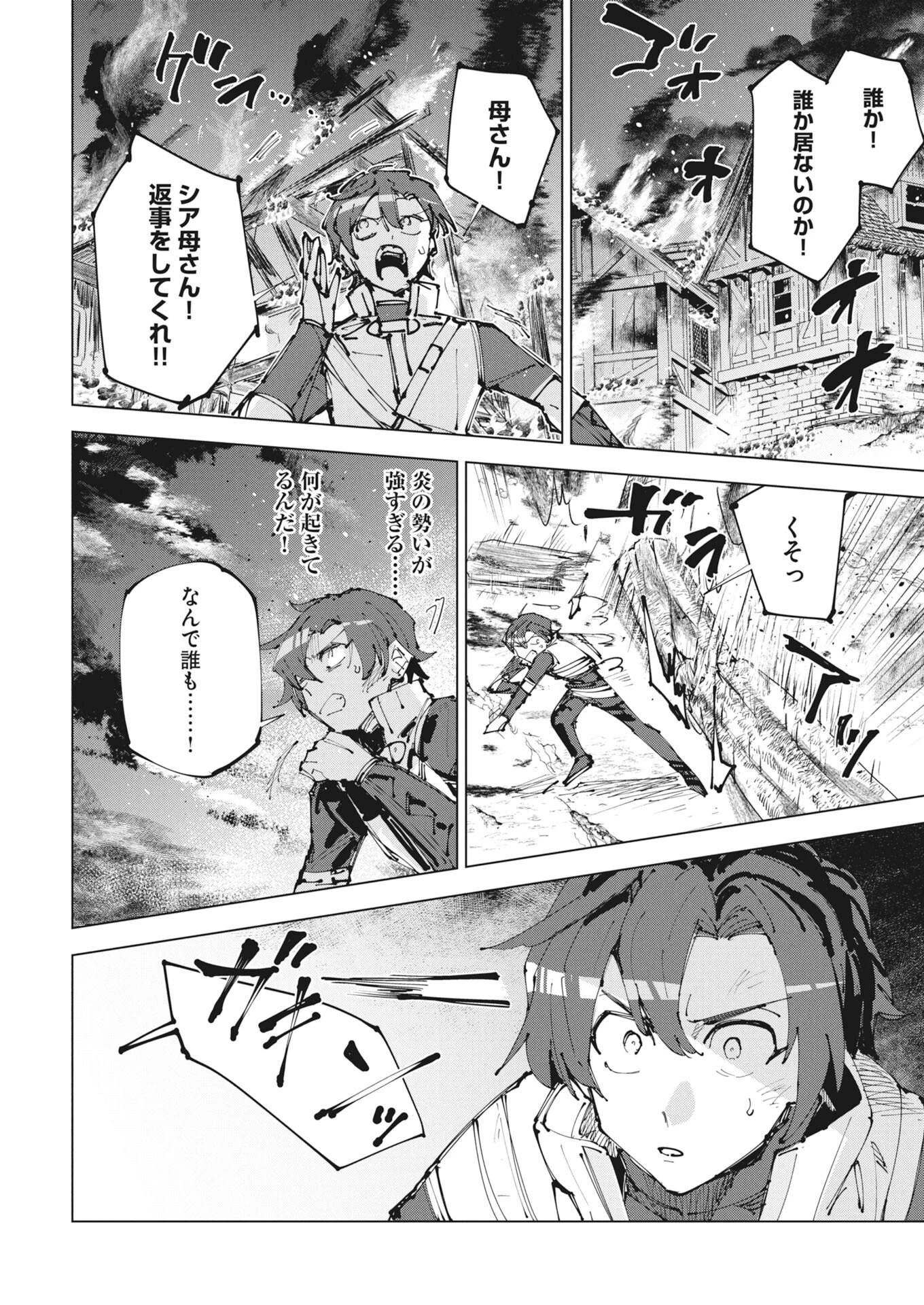 歴史を読み解く【インストーラー】 唯一無二のスキルで英雄たちの力を継ぐ少年、神託の旅で無双する 第1話 - 10